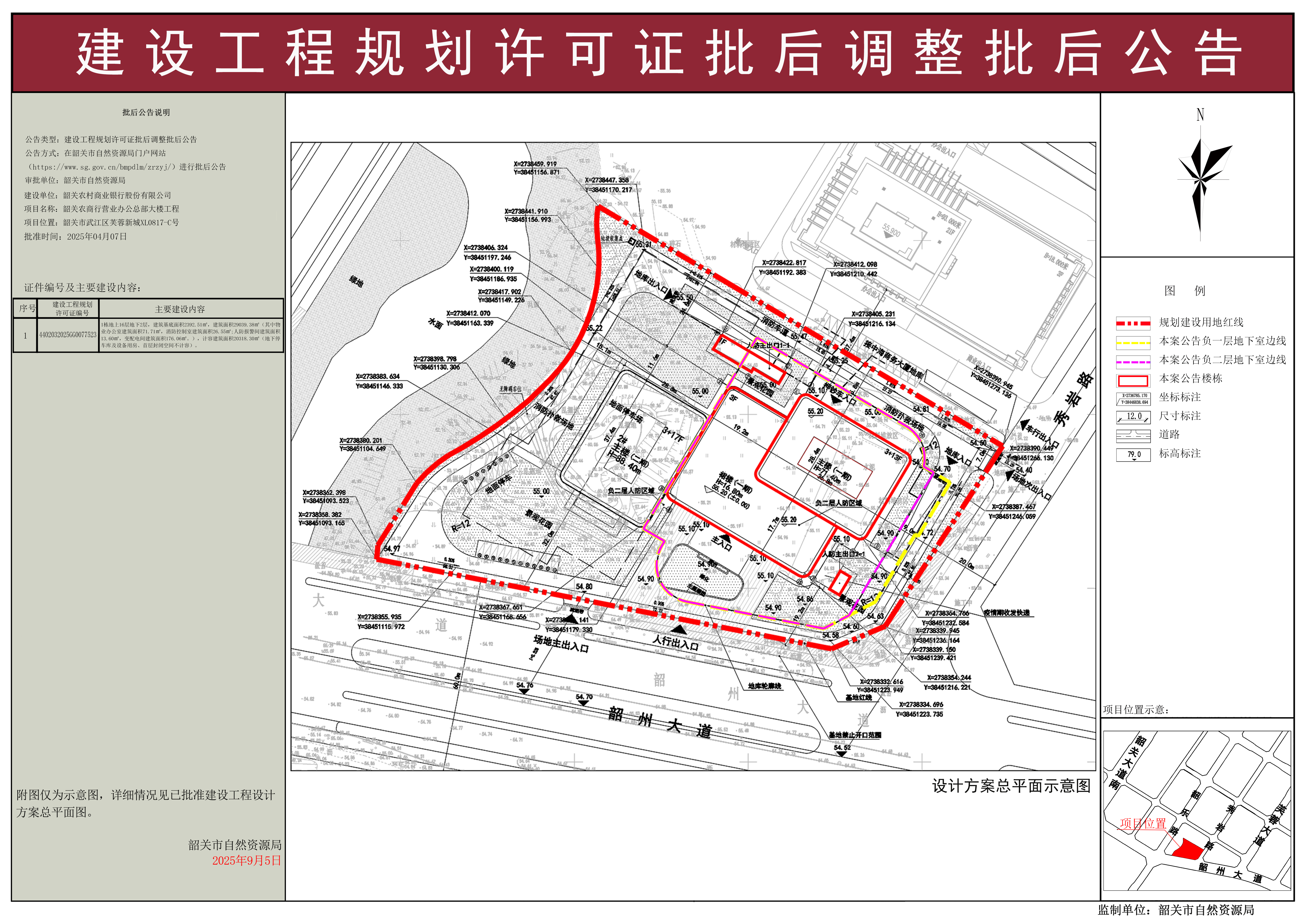 韶关农商行营业办公总部大楼工程建设项目规划许可证批后调整批后公告.jpg