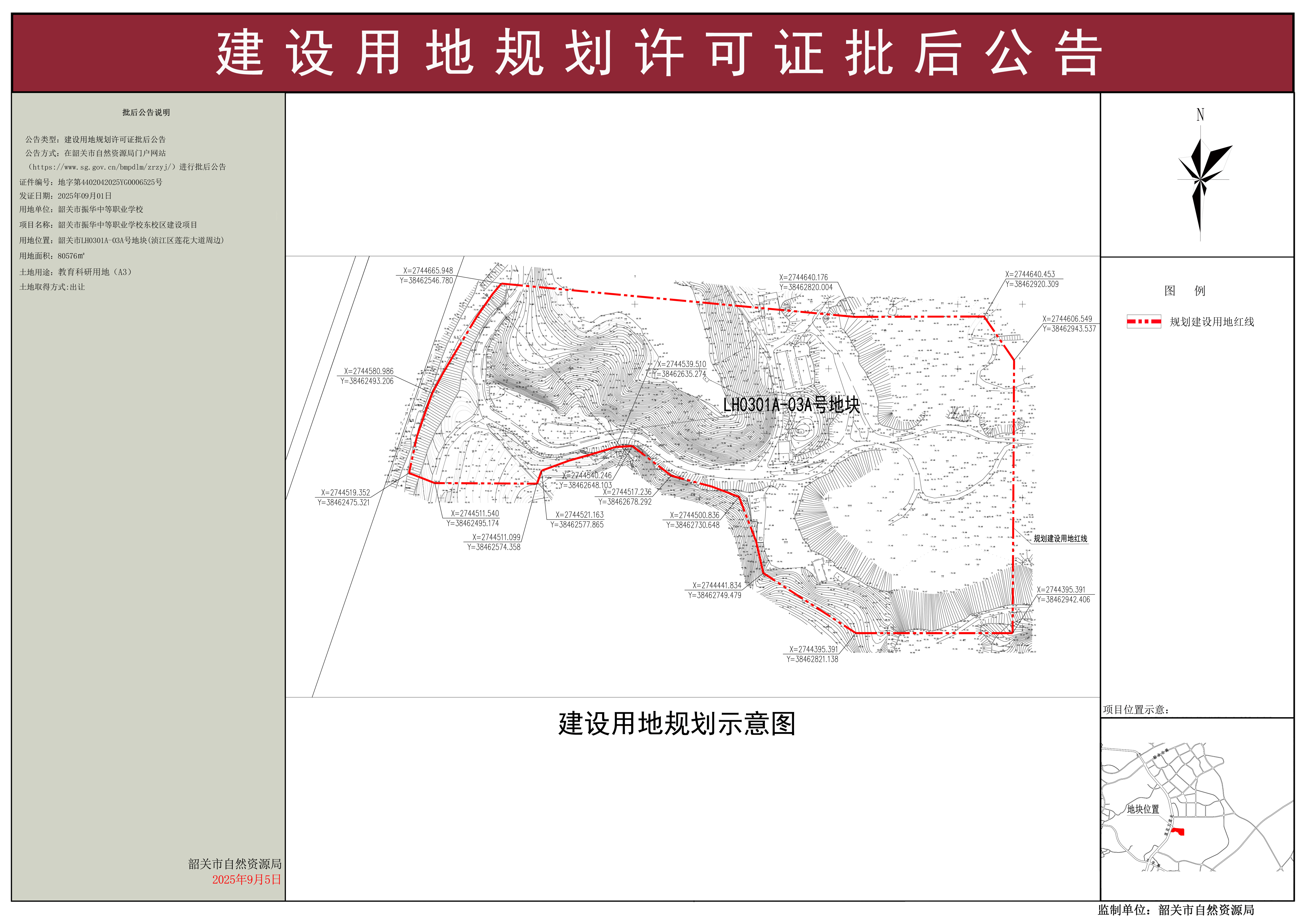 韶关市振华中等职业学校东校区建设项目建设用地规划许可证批后公告 .jpg