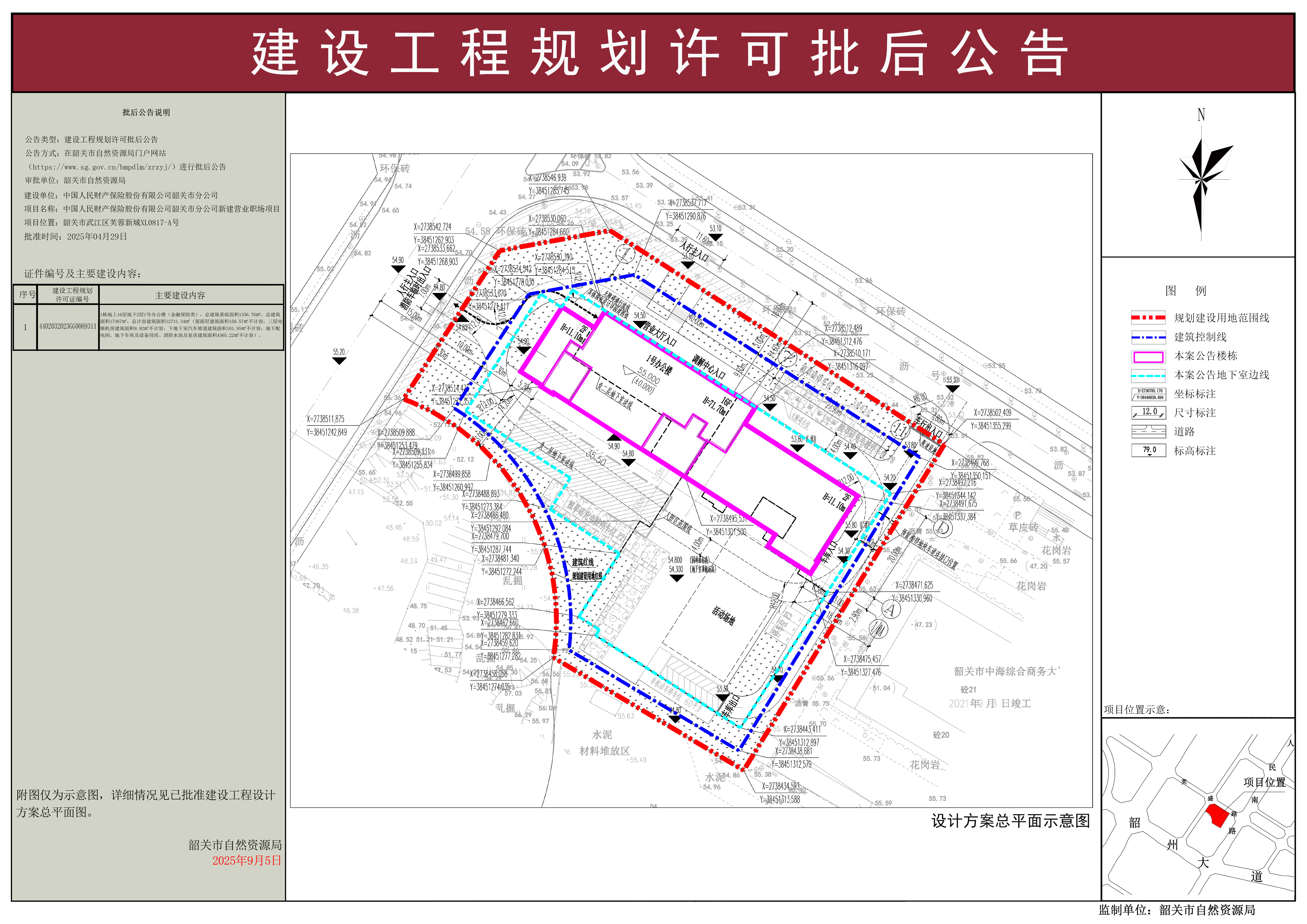 中国人民财产保险股份有限公司韶关市分公司新建营业职场项目建设工程规划许可批后公告.jpg