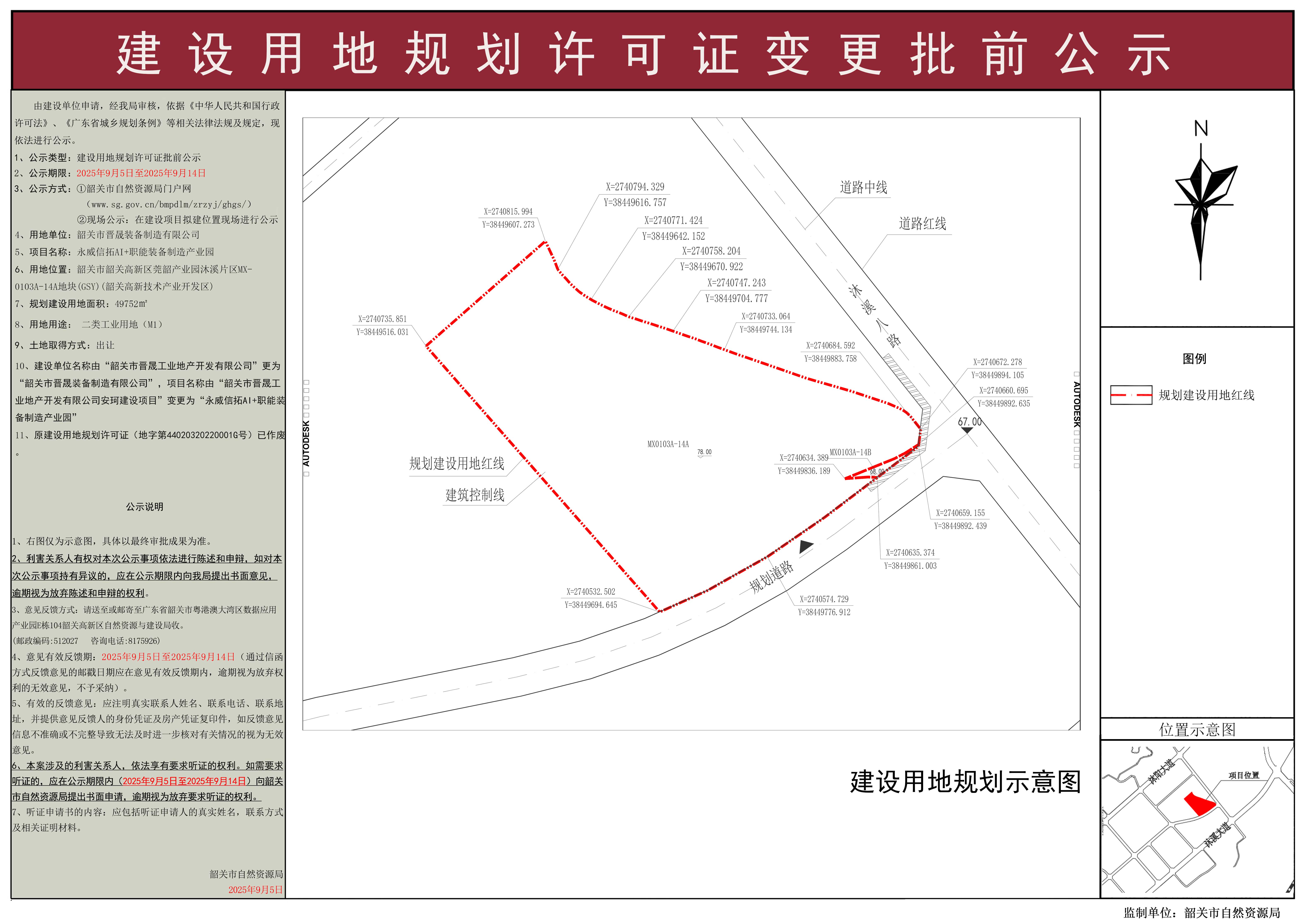 永威信拓AI+职能装备制造产业园用地规划许可变更证批前公示.jpg