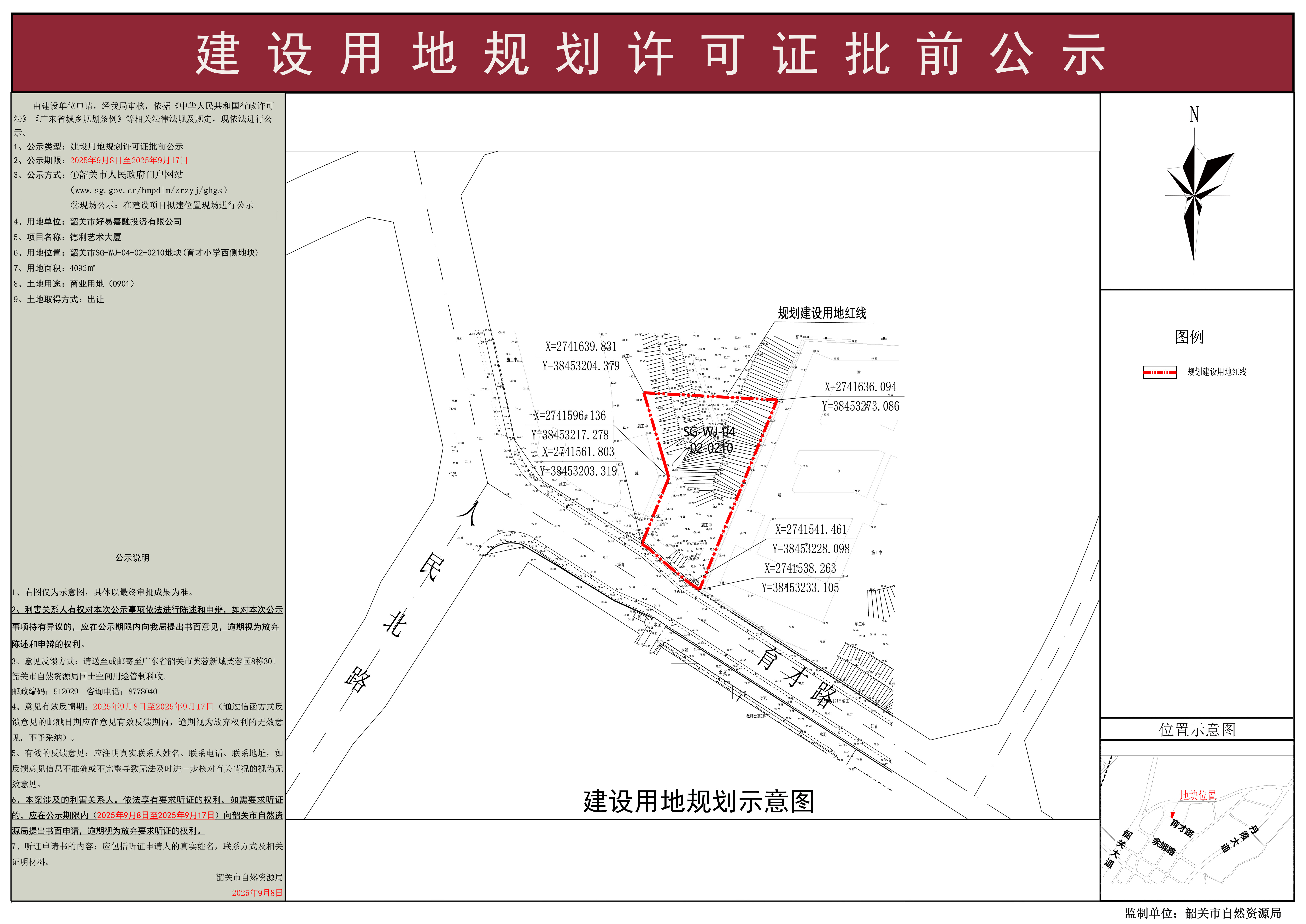 德利艺术大厦建设用地规划许可证批前公示.jpg