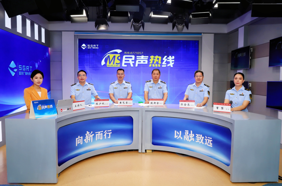 韶关市市场监督管理局上线《民声热线》