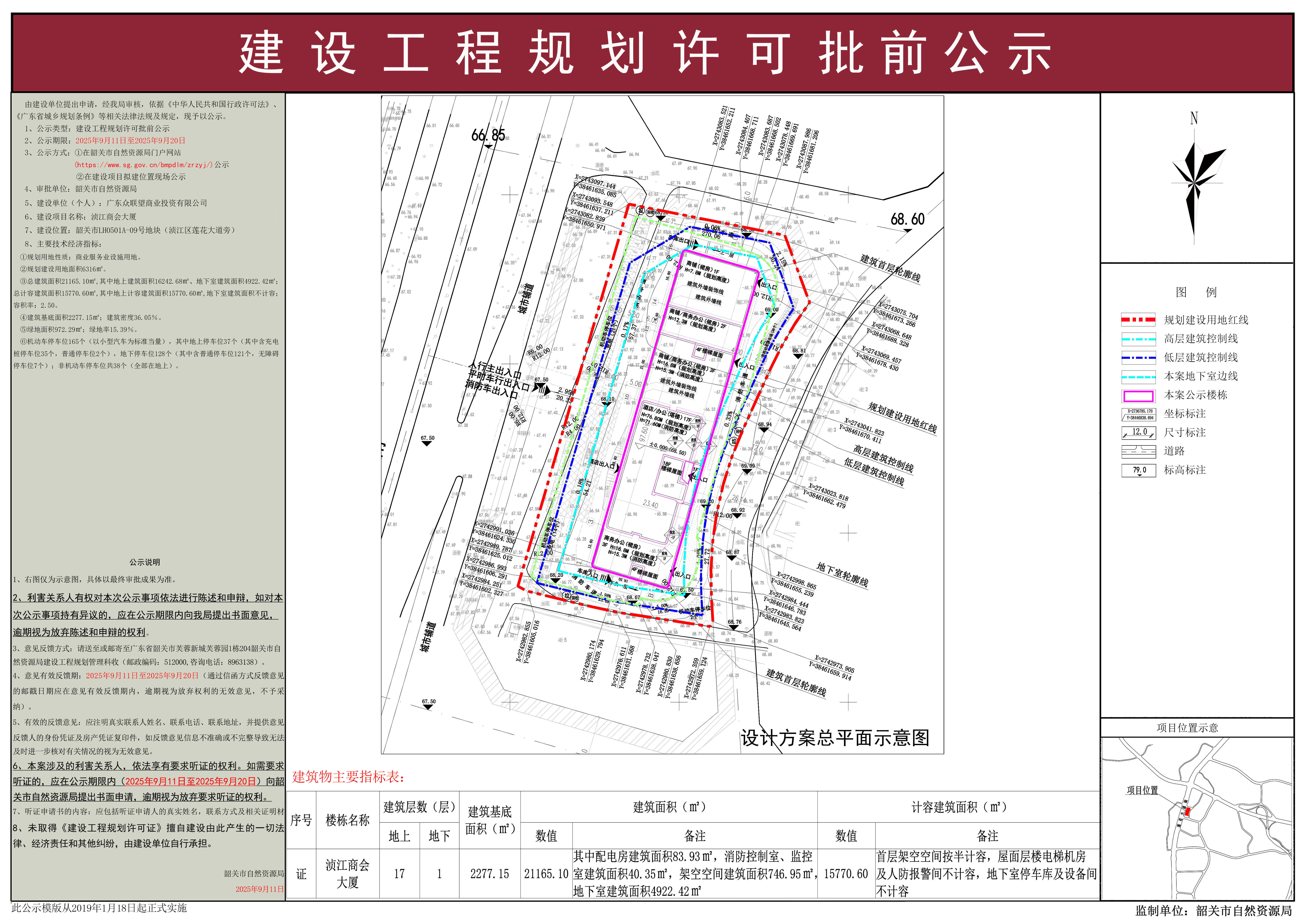 浈江商会大厦建设工程规划许可批前公示.jpg