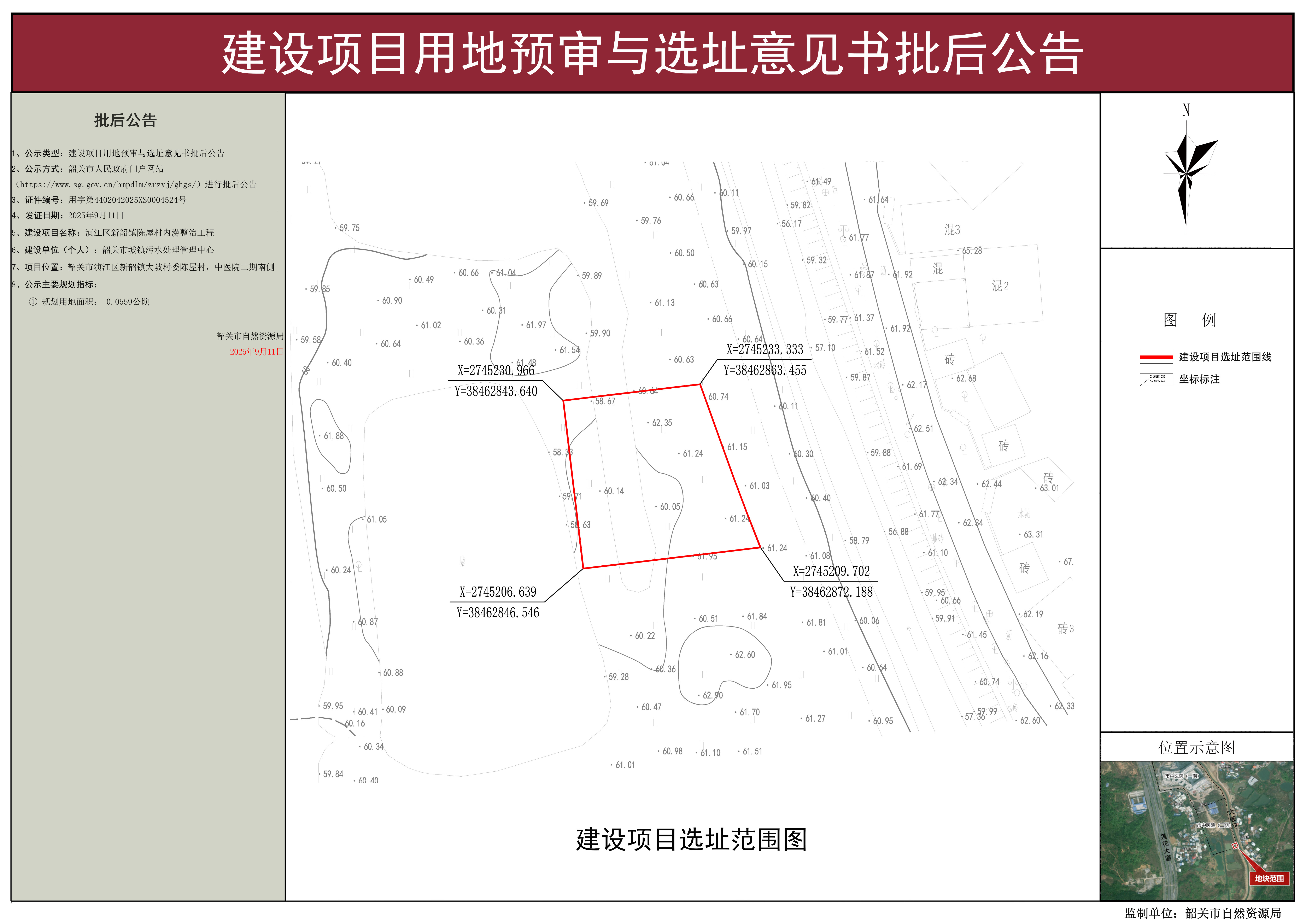 浈江区新韶镇陈屋村内涝整治工程建设项目用地预审与选址意见书批后公告.jpg