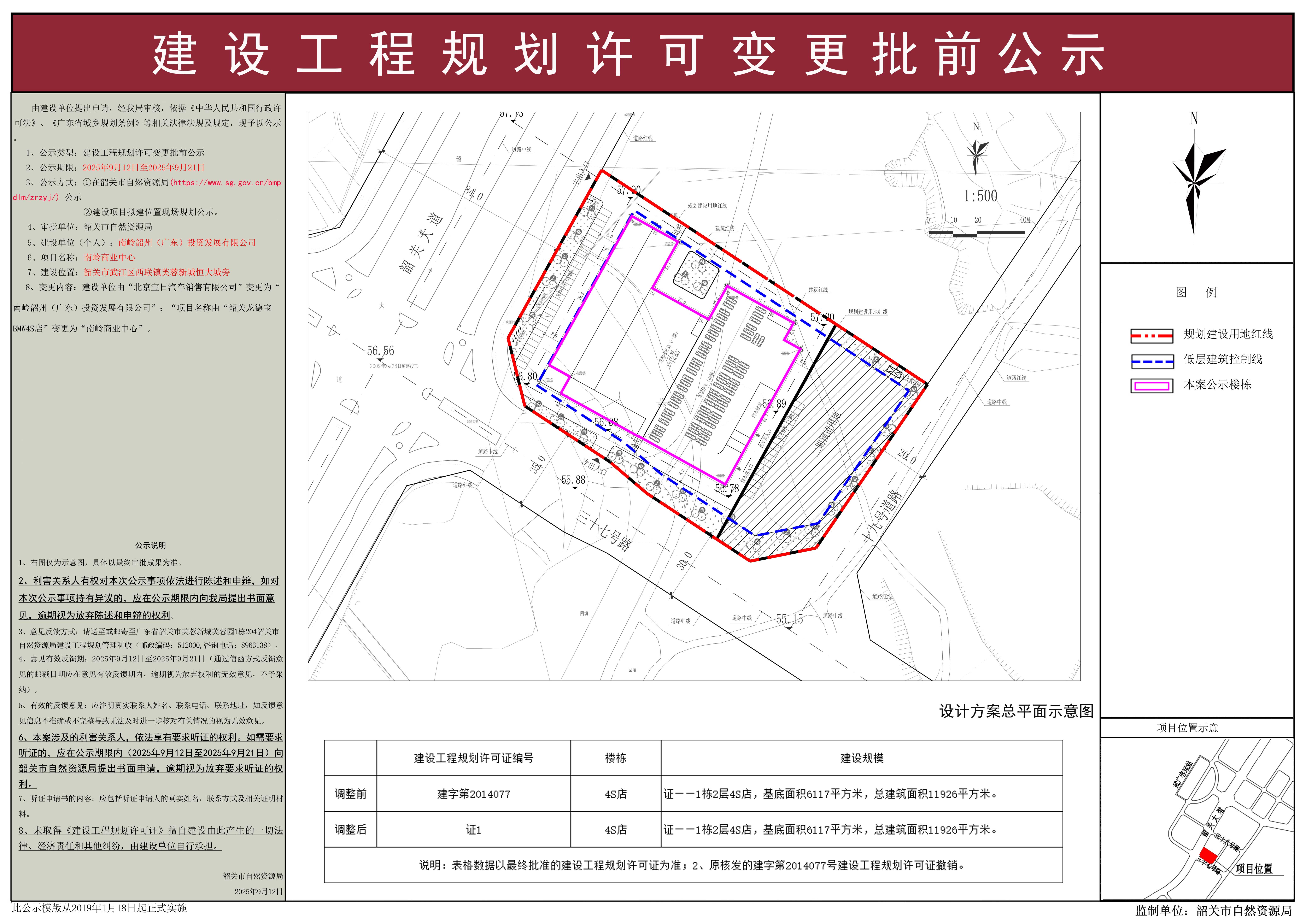 南岭商业中心建设工程规划许可变更批前公示.jpg