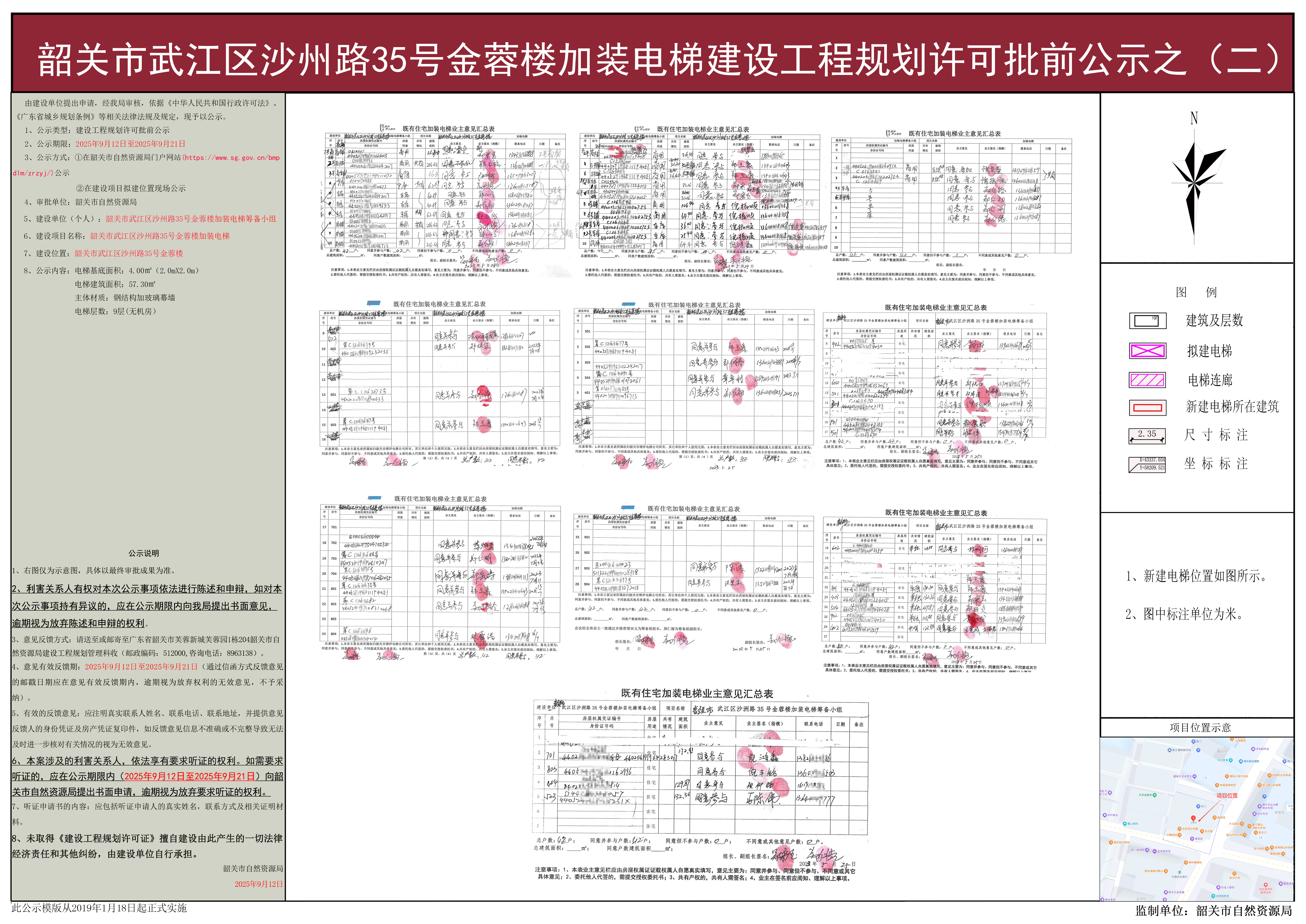 韶关市武江区沙州路35号金蓉楼加装电梯建设工程规划许可批前公示之(二).jpg
