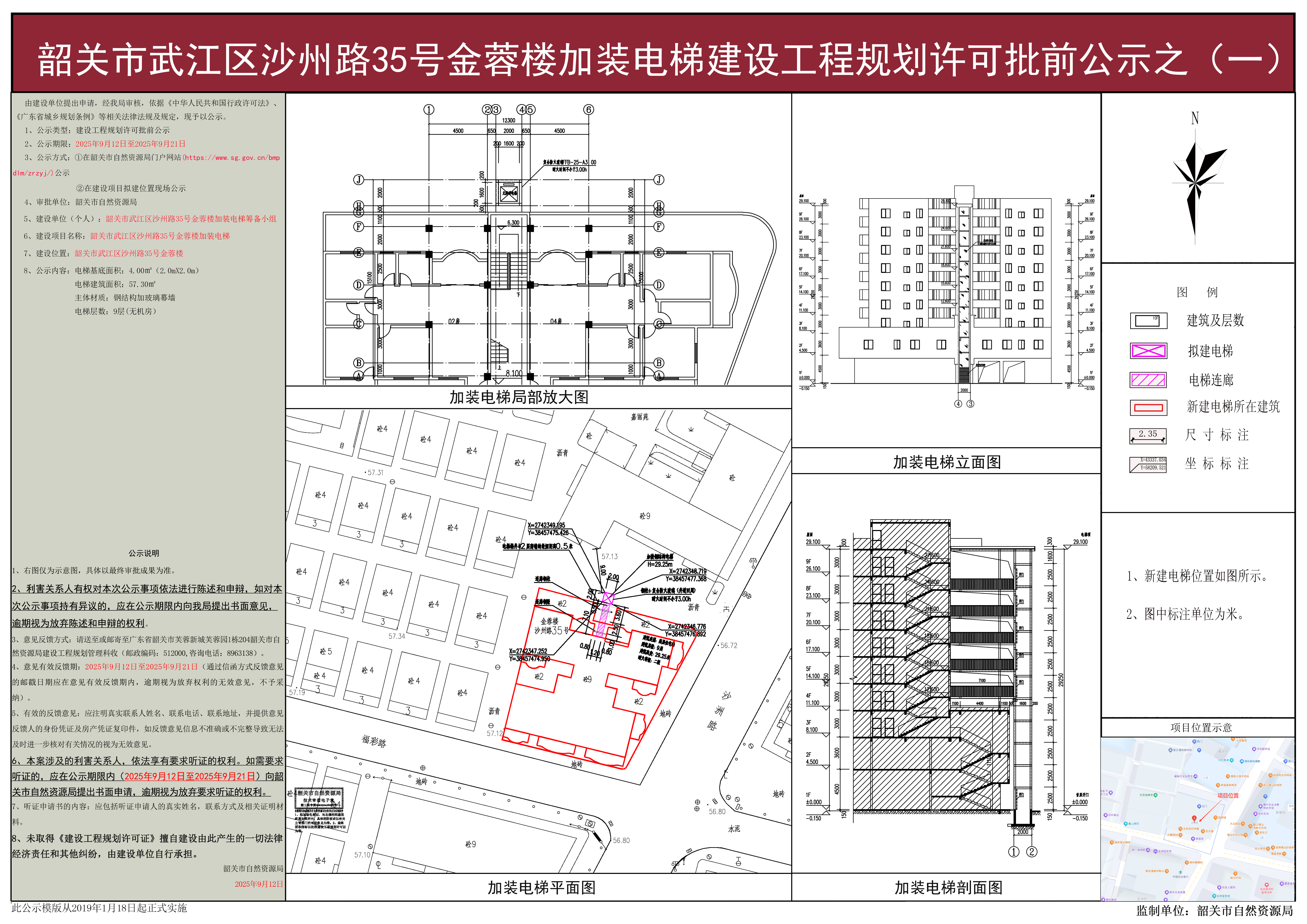 韶关市武江区沙州路35号金蓉楼加装电梯建设工程规划许可批前公示之(一).jpg