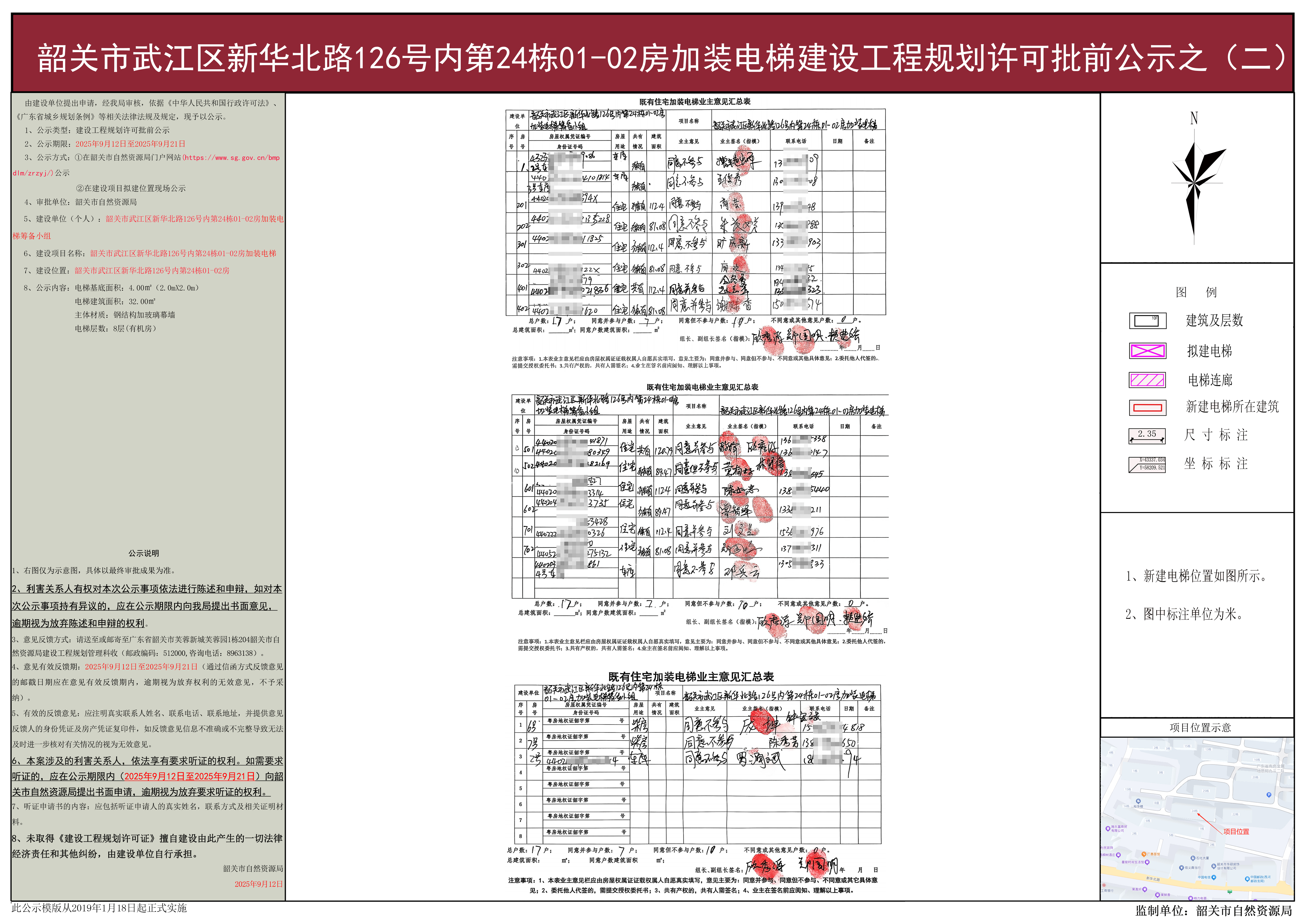 韶关市武江区新华北路126号内第24栋01-02房加装电梯建设工程规划许可批前公示之(二).jpg