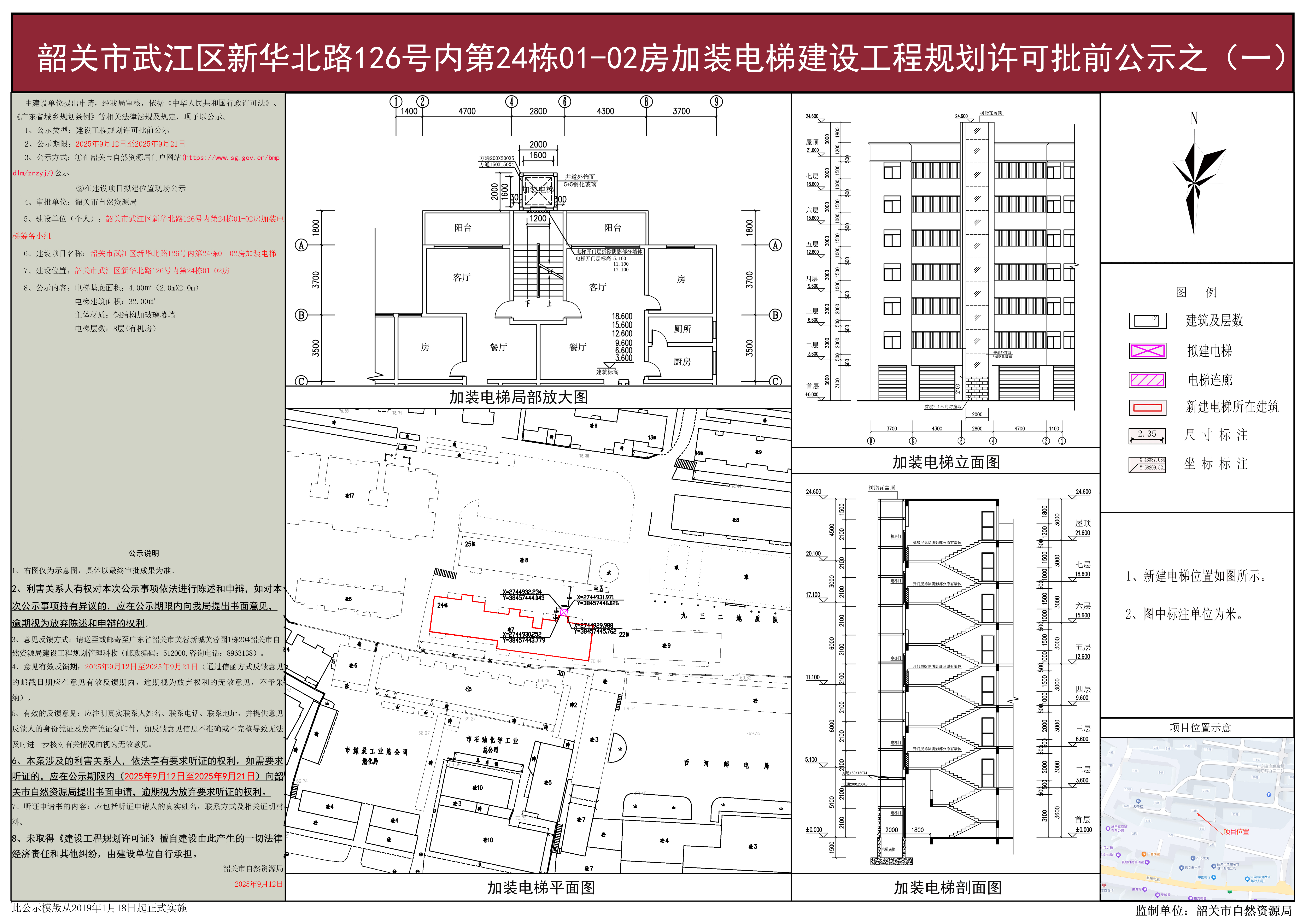韶关市武江区新华北路126号内第24栋01-02房加装电梯建设工程规划许可批前公示之(一).jpg