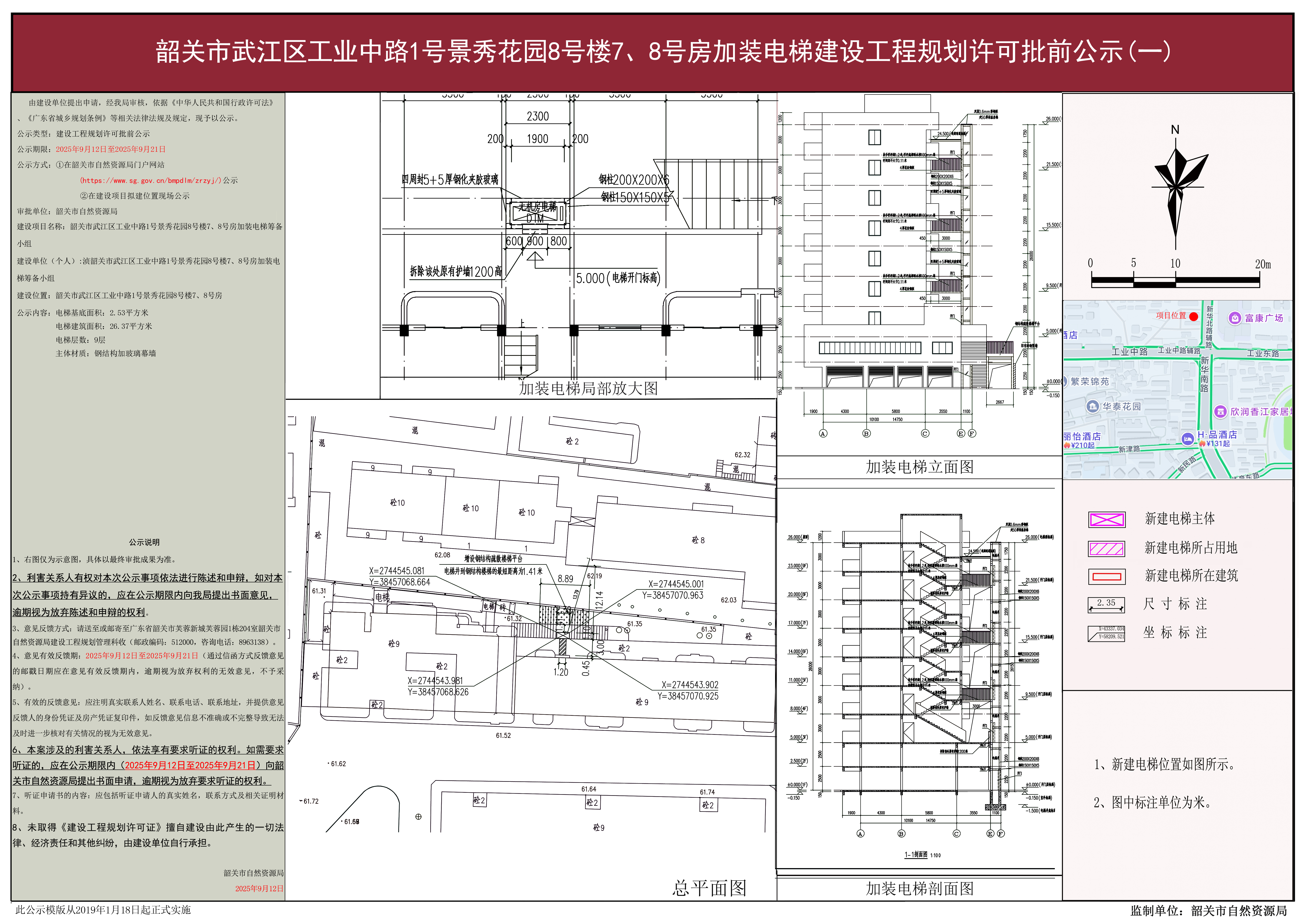 韶关市武江区工业中路1号景秀花园8号楼7、8号房加装电梯筹备小组 1副本.jpg