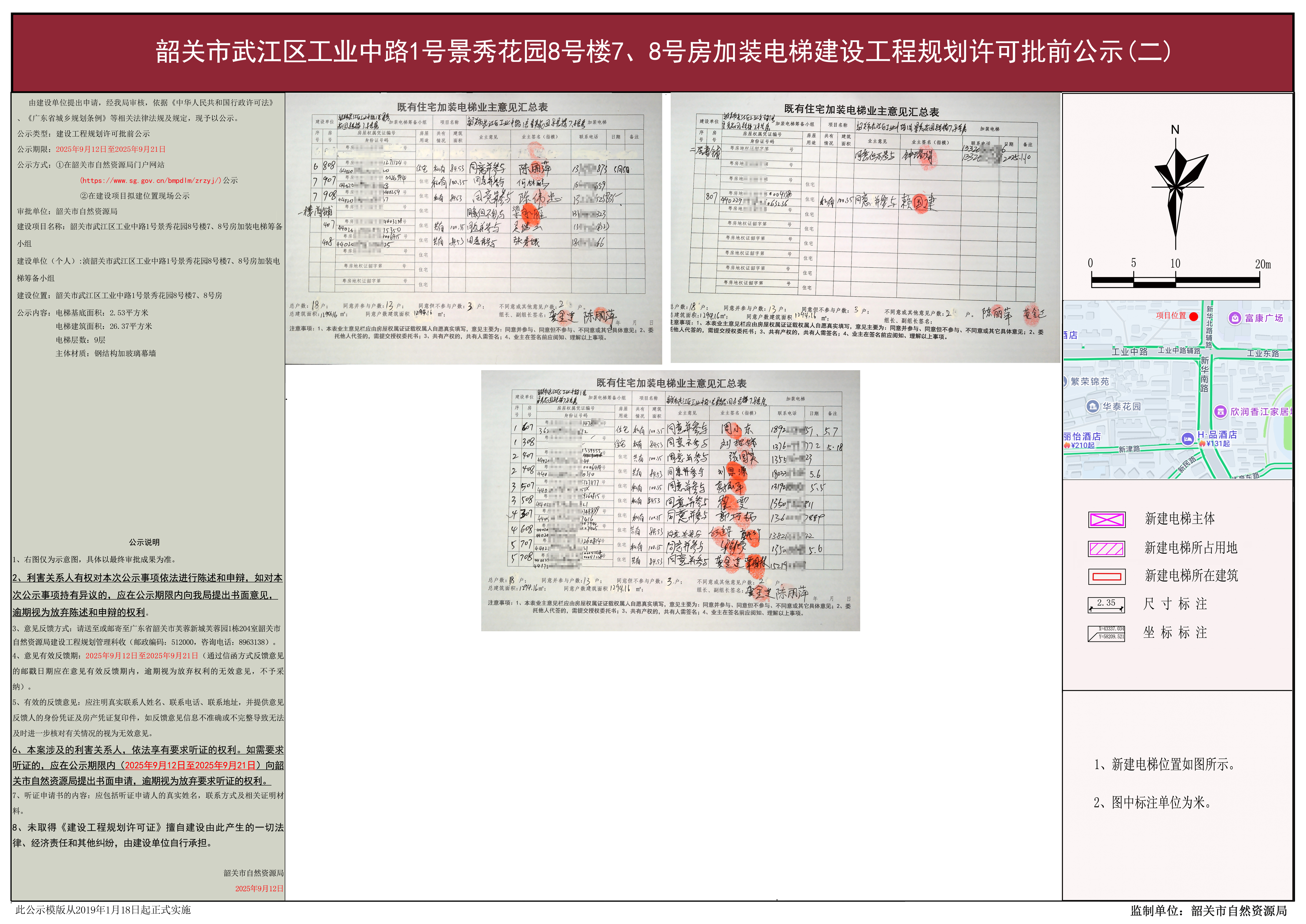 韶关市武江区工业中路1号景秀花园8号楼7、8号房加装电梯筹备小组 2副本.jpg