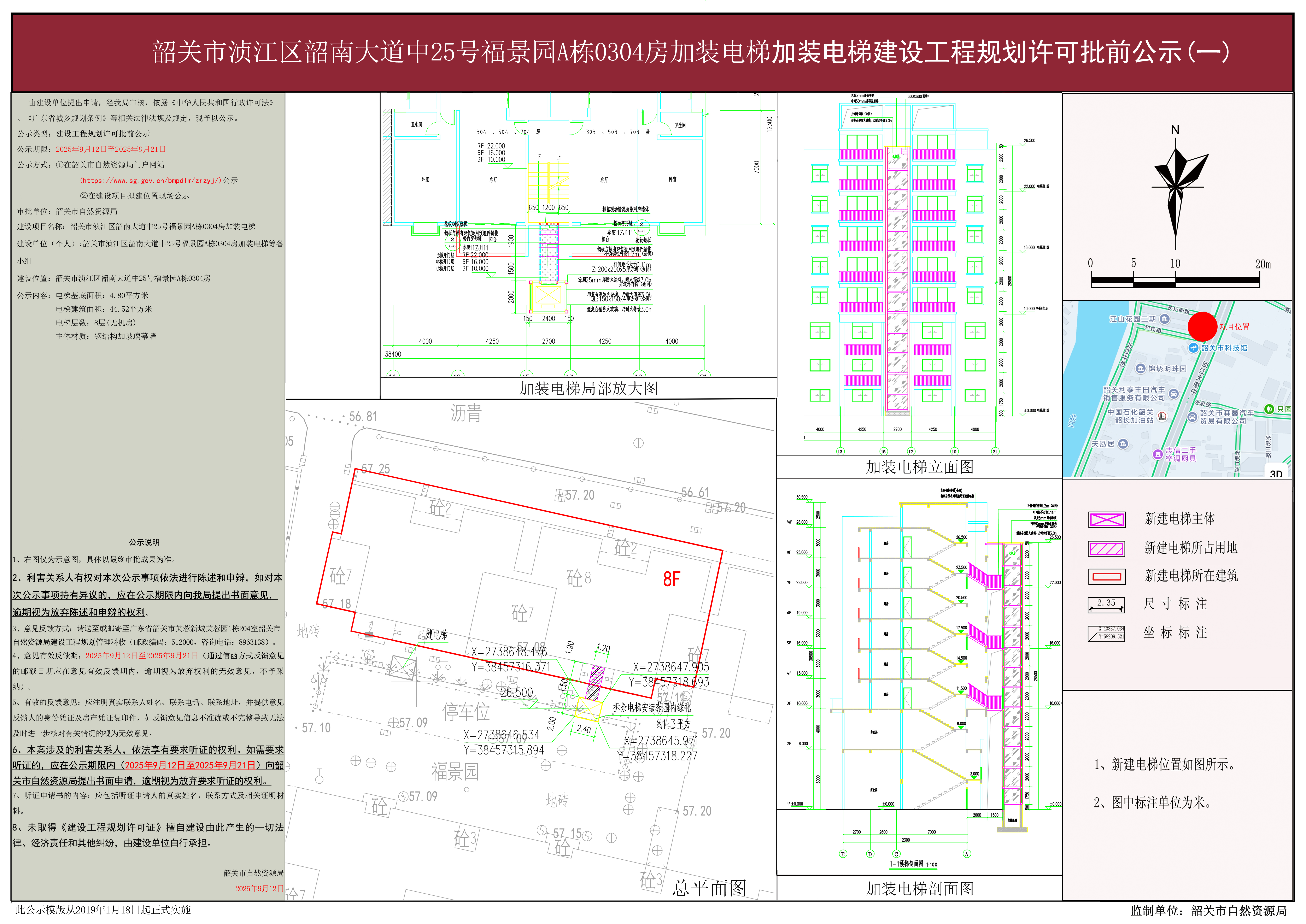 01韶关市浈江区韶南大道中25号福景园A栋0304房加装电梯.JPG