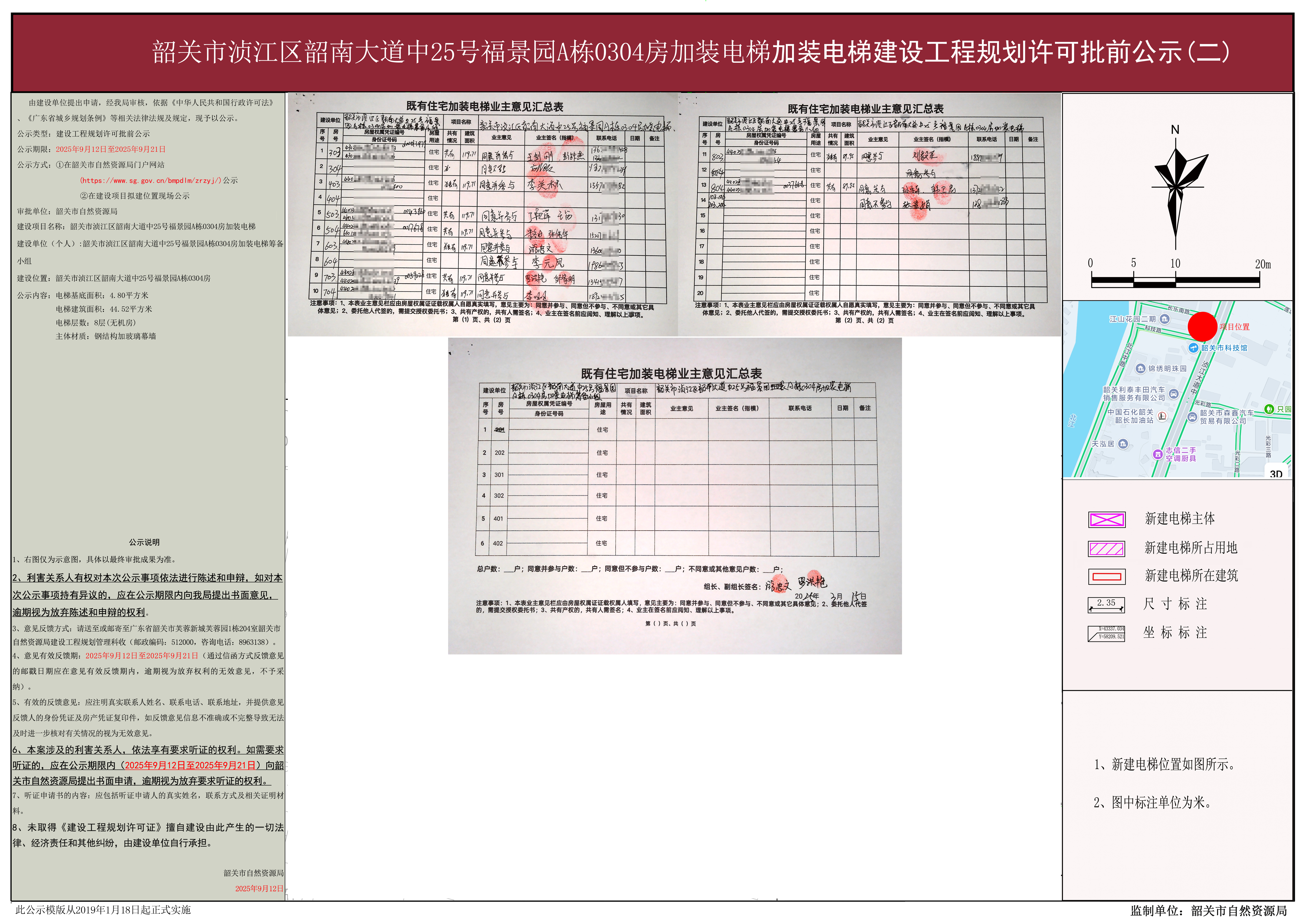 韶关市浈江区韶南大道中25号福景园A栋0304房加装电梯 副本2副本.jpg