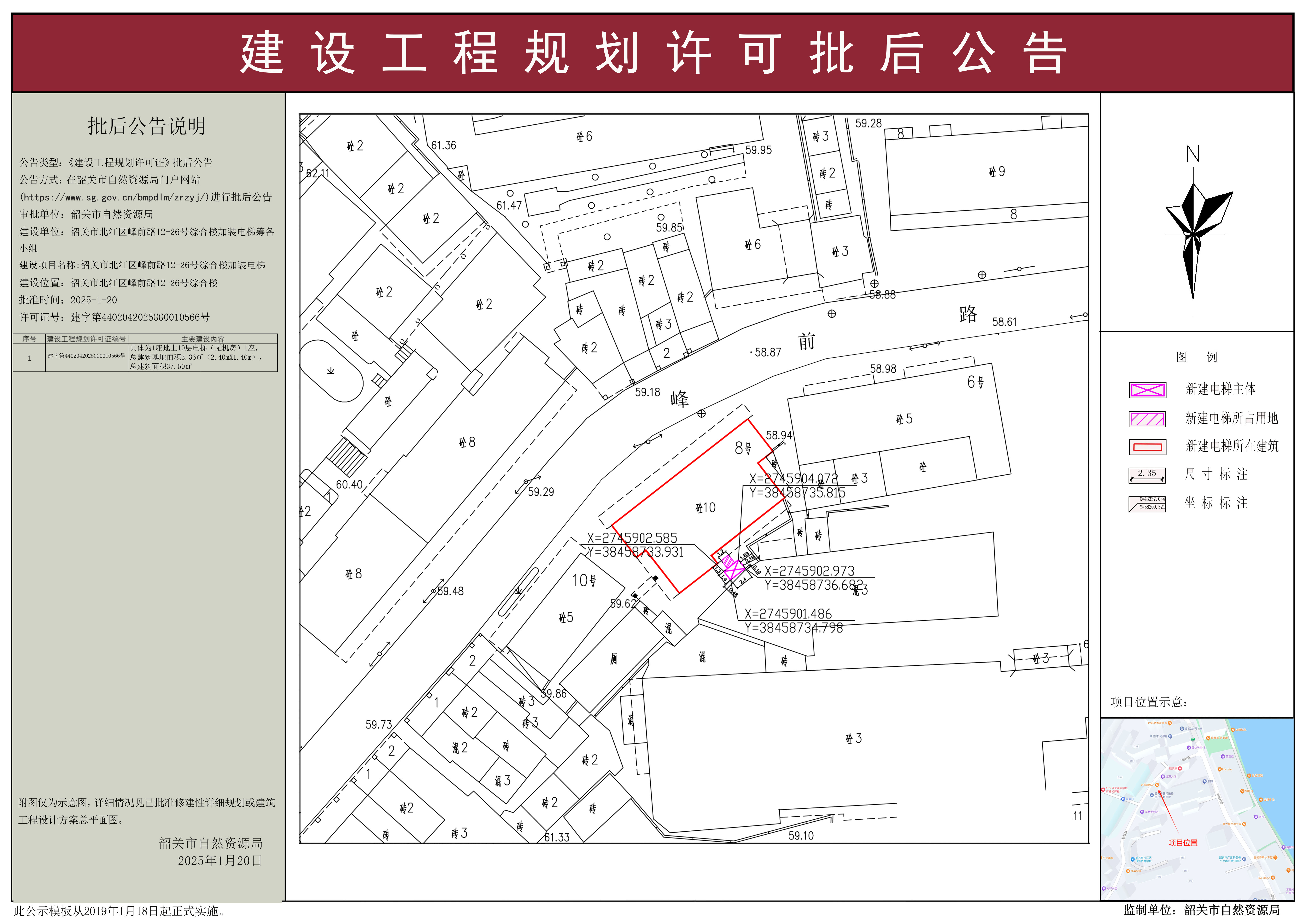 韶关市北江区峰前路12-26号综合楼加装电梯建设工程规划许可批后公告.jpg