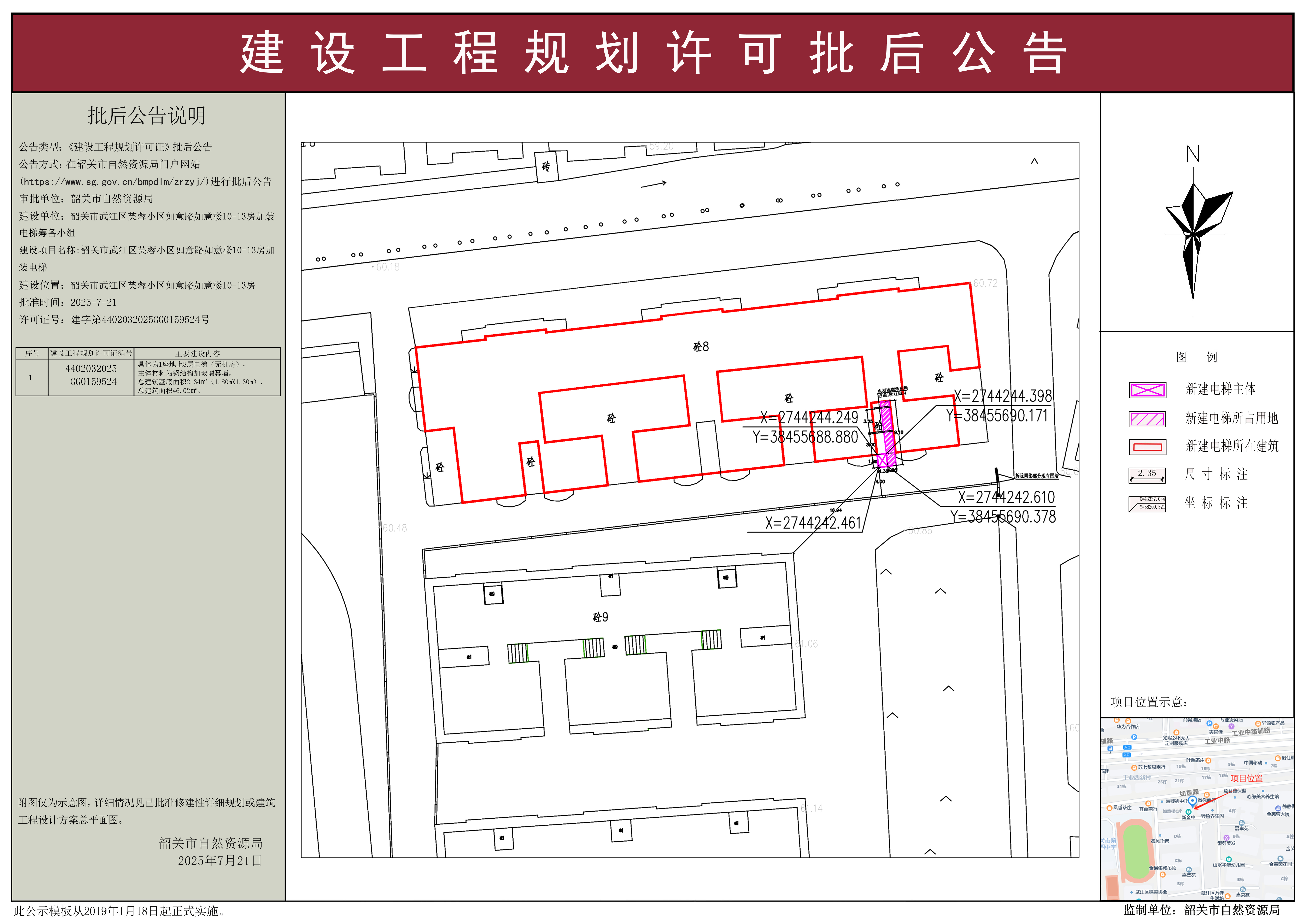 韶关市武江区芙蓉小区如意路如意楼10-13房加装电梯建设工程规划许可批后公告.jpg