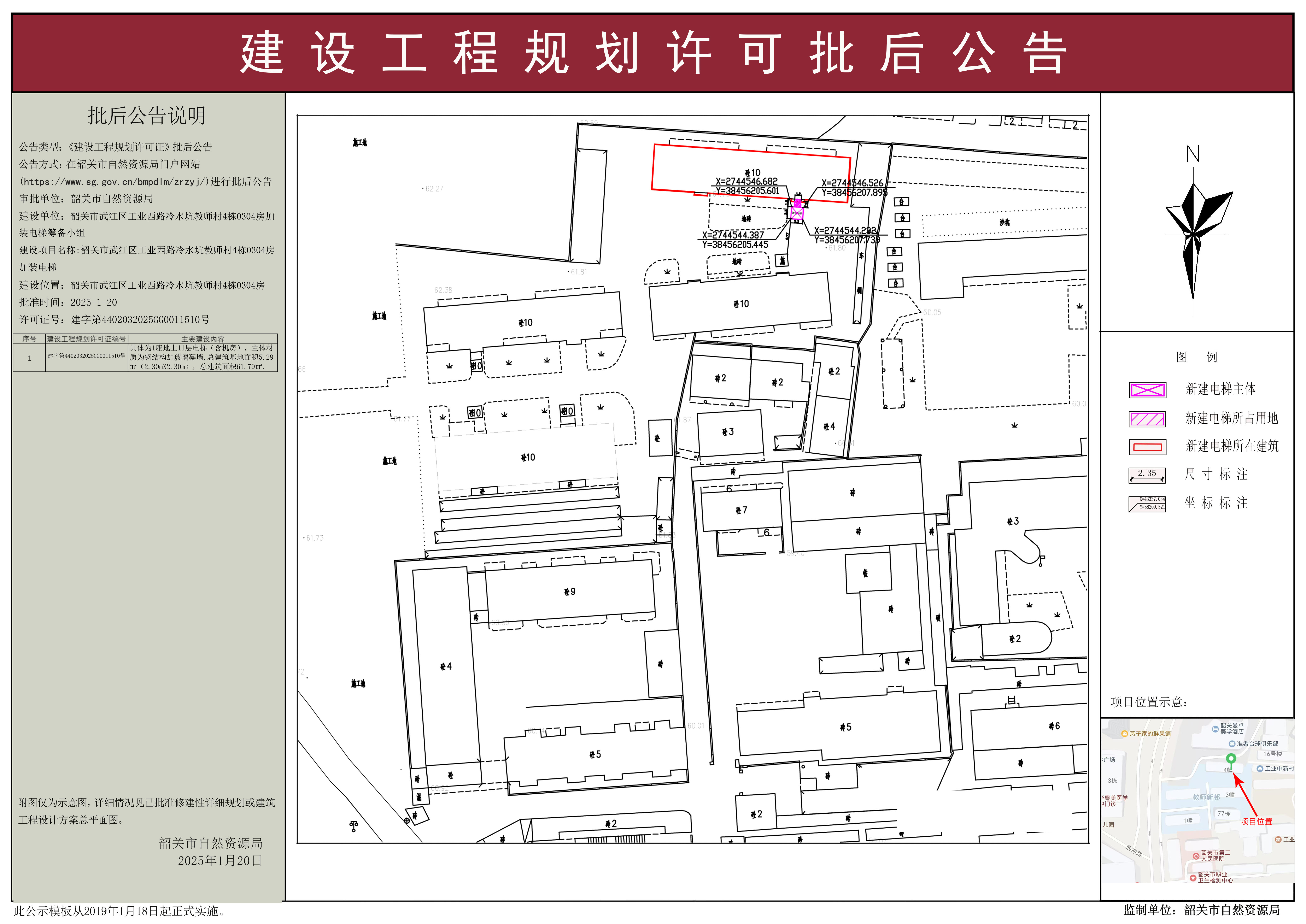 韶关市武江区工业西路冷水坑教师村4栋0304房加装电梯建设工程规划许可批后公告.jpg