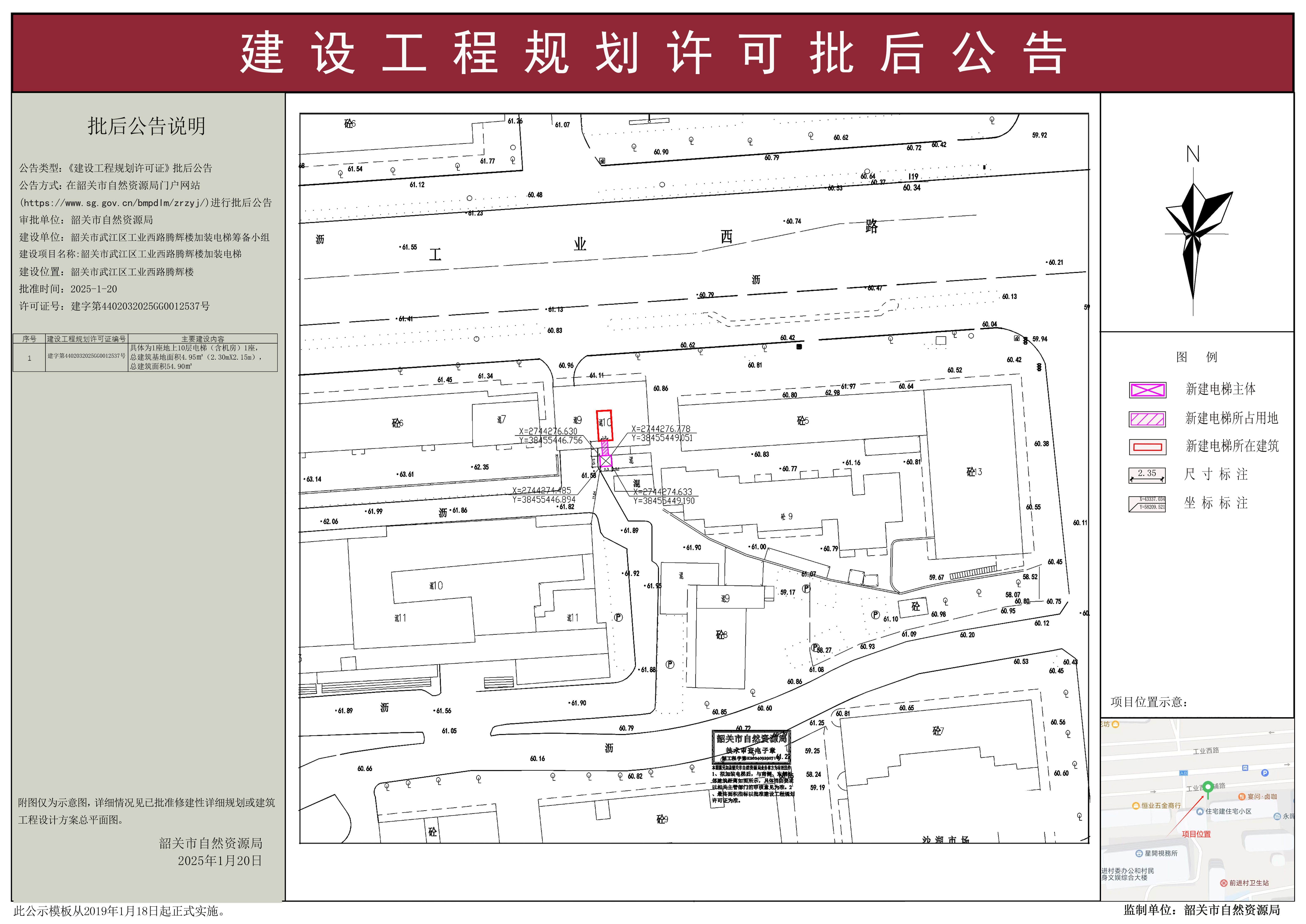 韶关市武江区工业西路腾辉楼加装电梯建设工程规划许可批后公告.jpg