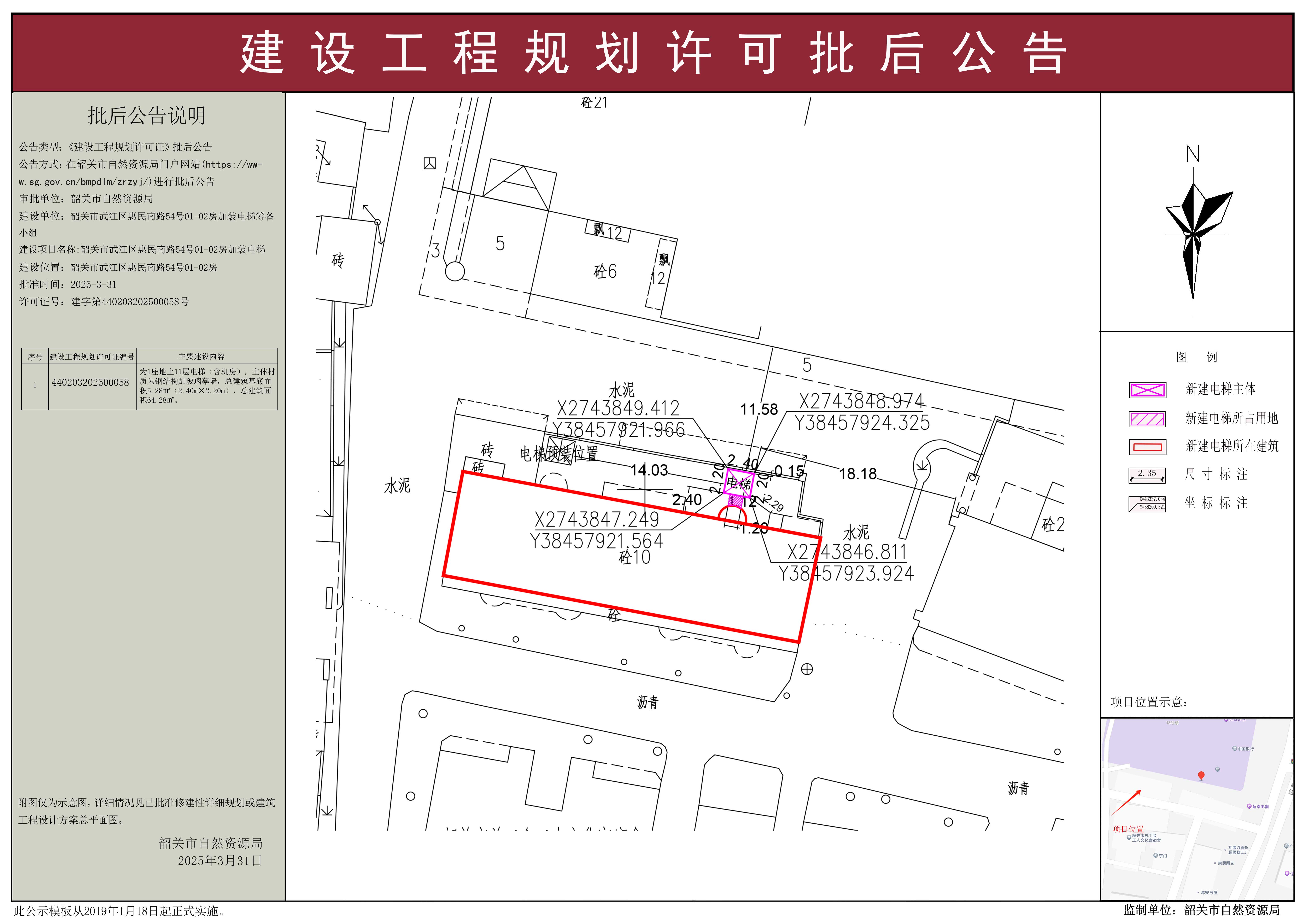韶关市武江区惠民南路54号01-02房加装电梯建设工程规划许可批后公告.jpg
