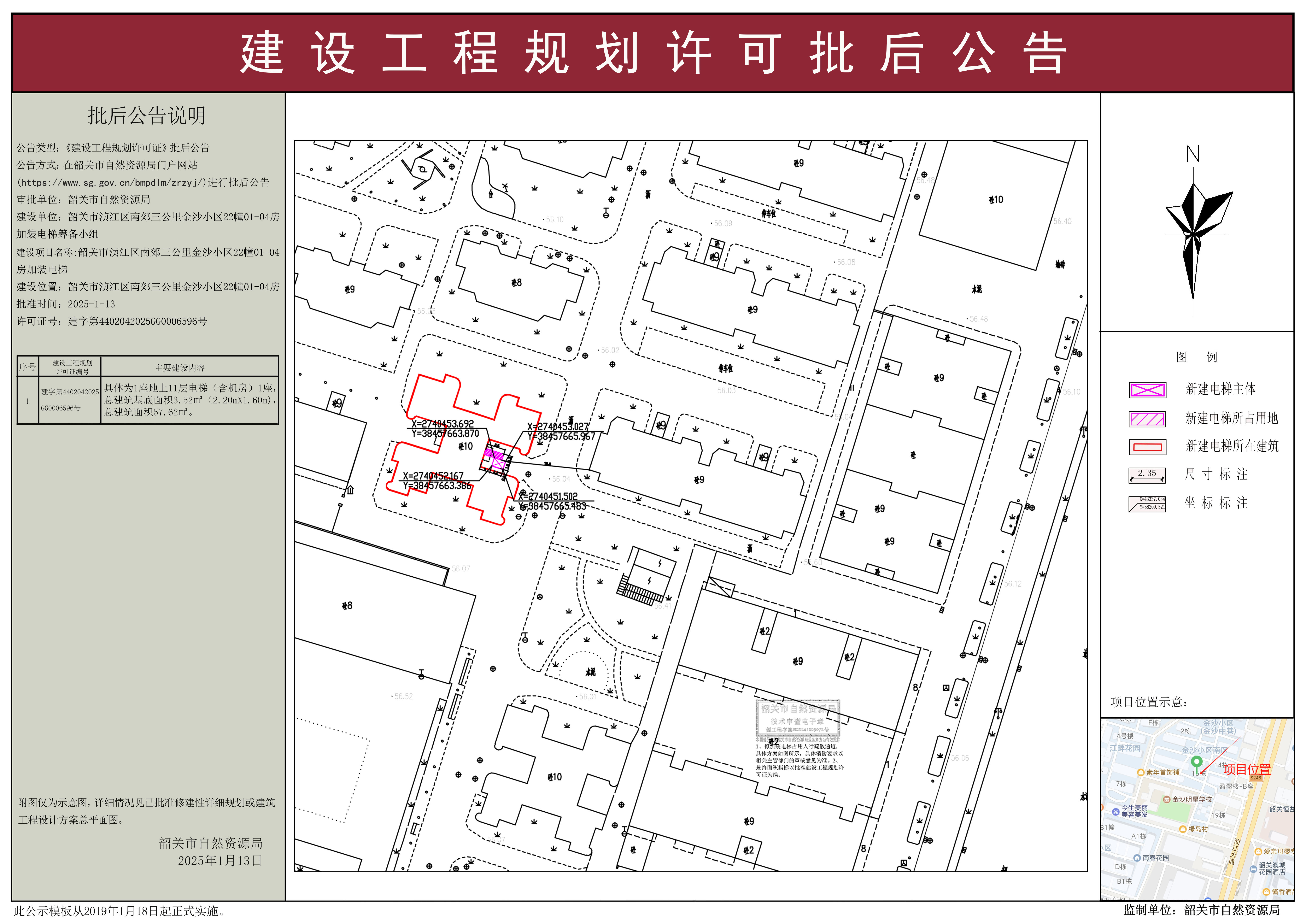 韶关市浈江区南郊三公里金沙小区22幢01-04房加装电梯建设工程规划许可批后公告.jpg