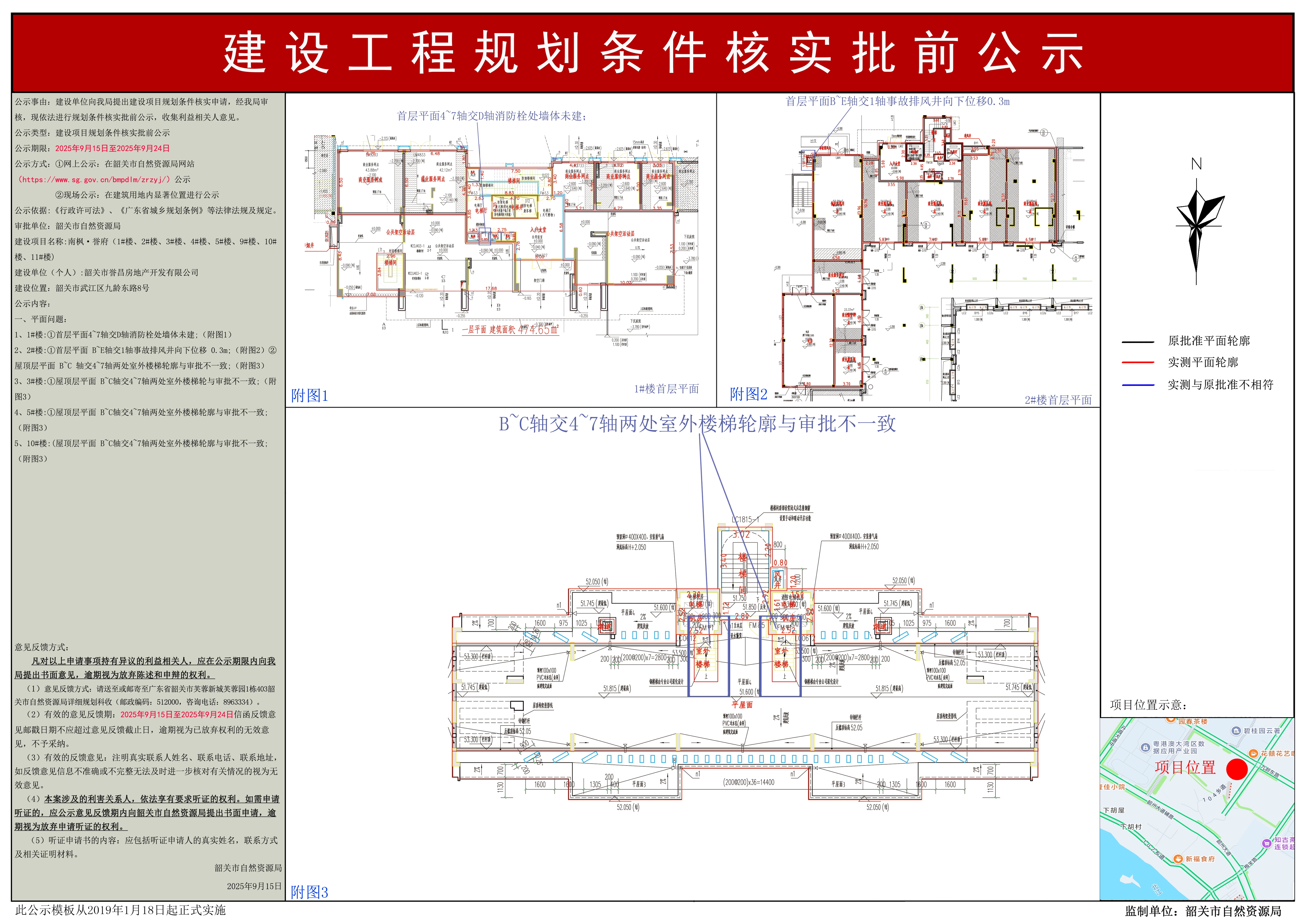 南枫&middot;誉府（1#楼、2#楼、3#楼、4#楼、5#楼、9#楼、10#楼、11#楼）建设工程规划条件核实批前公示.JPG