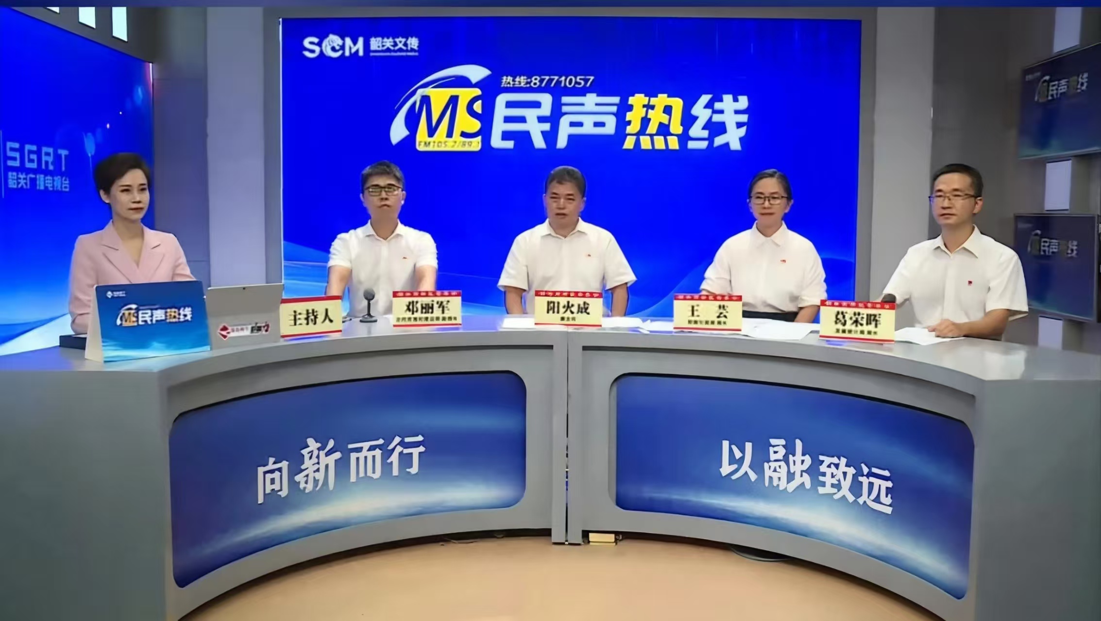 韶关高新区上线《民声热线》
