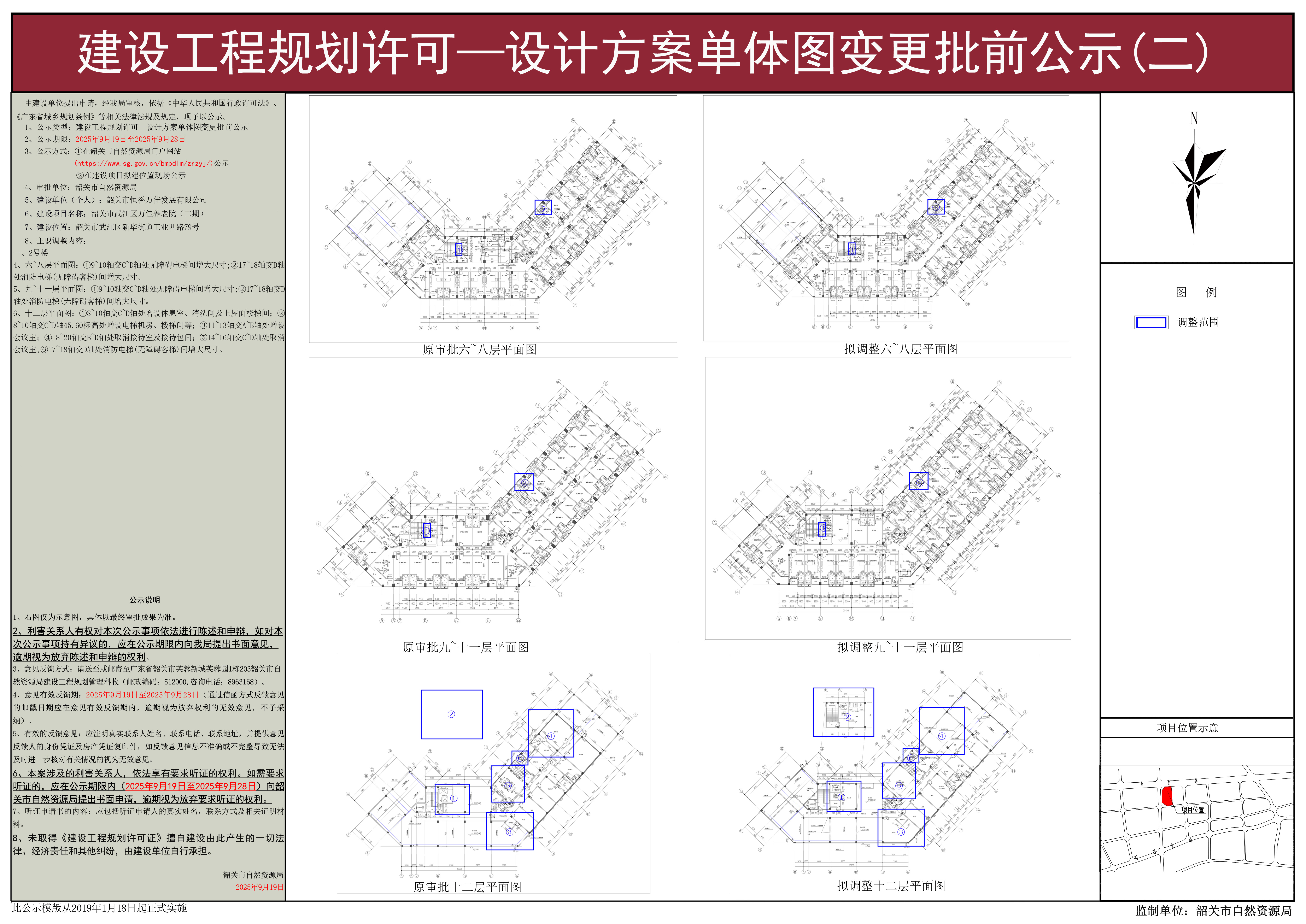 韶关市武江区万佳养老院（二期）建设工程规划许可—设计方案单体图变更批前公示(二).jpg