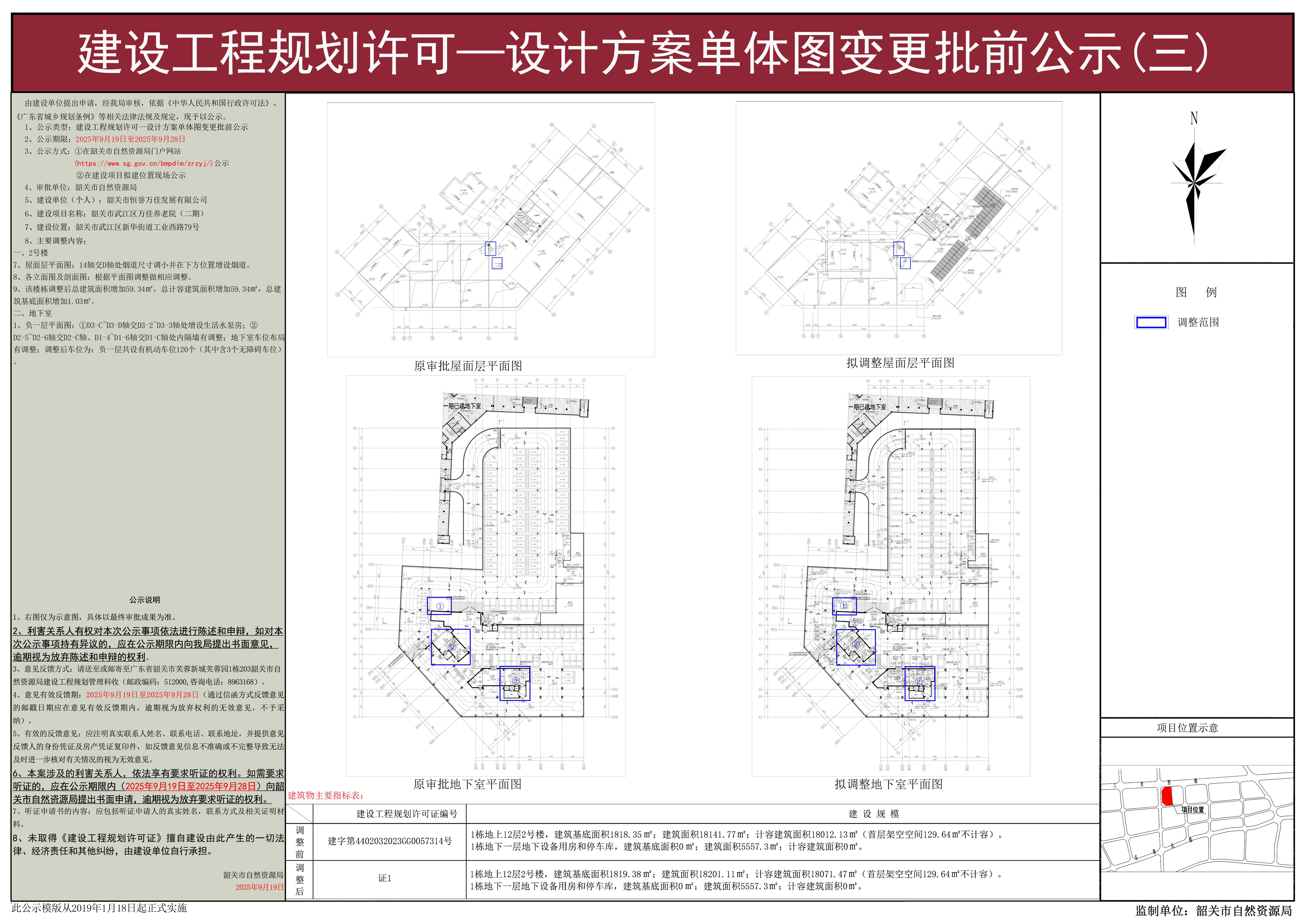 韶关市武江区万佳养老院（二期）建设工程规划许可—设计方案单体图变更批前公示(三).jpg