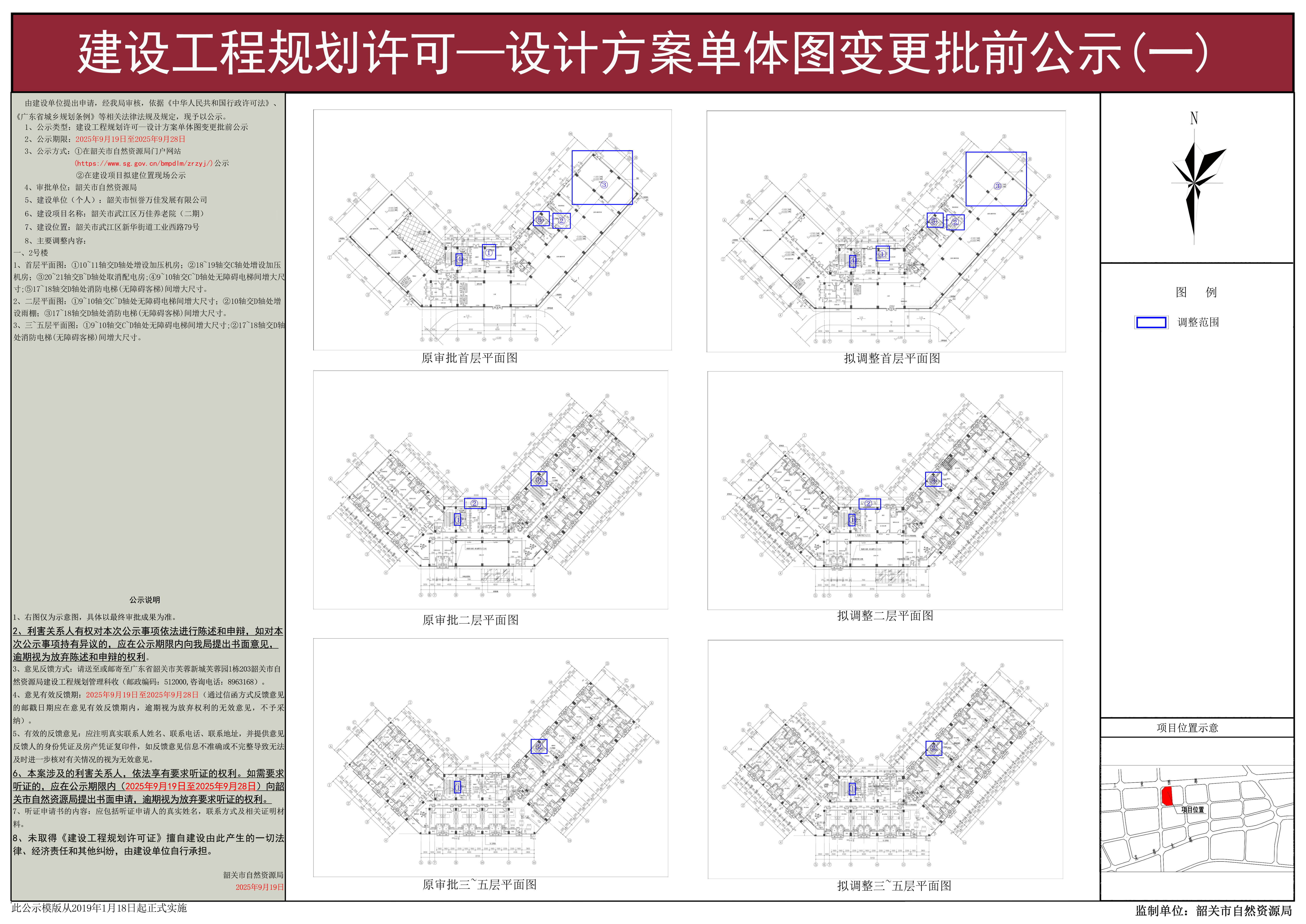 韶关市武江区万佳养老院（二期）建设工程规划许可—设计方案单体图变更批前公示(一).jpg