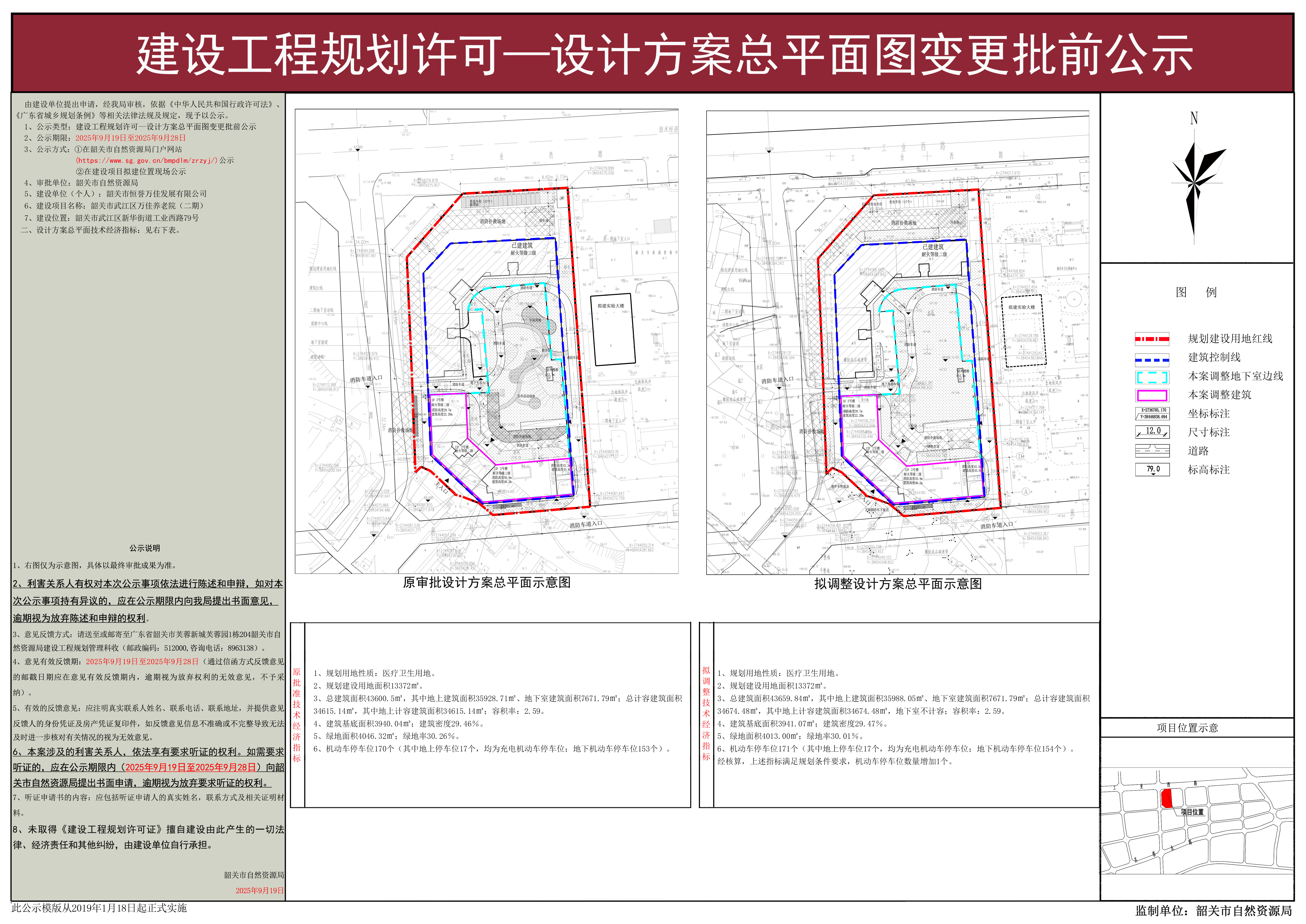 韶关市武江区万佳养老院（二期）建设工程规划许可—设计方案总平面图变更批前公示.jpg