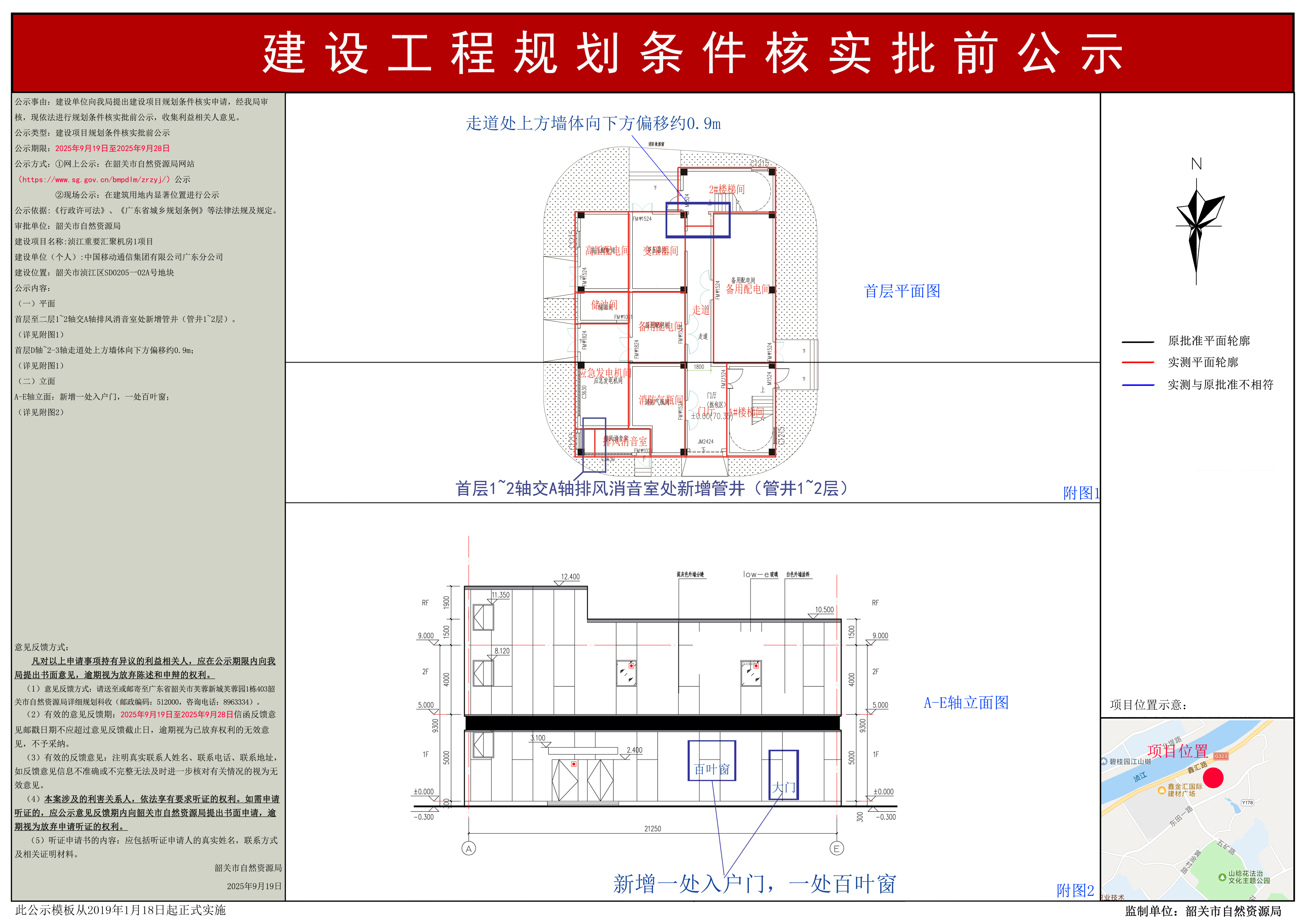 浈江重要汇聚机房1项目建设工程规划条件核实批前公示.jpg