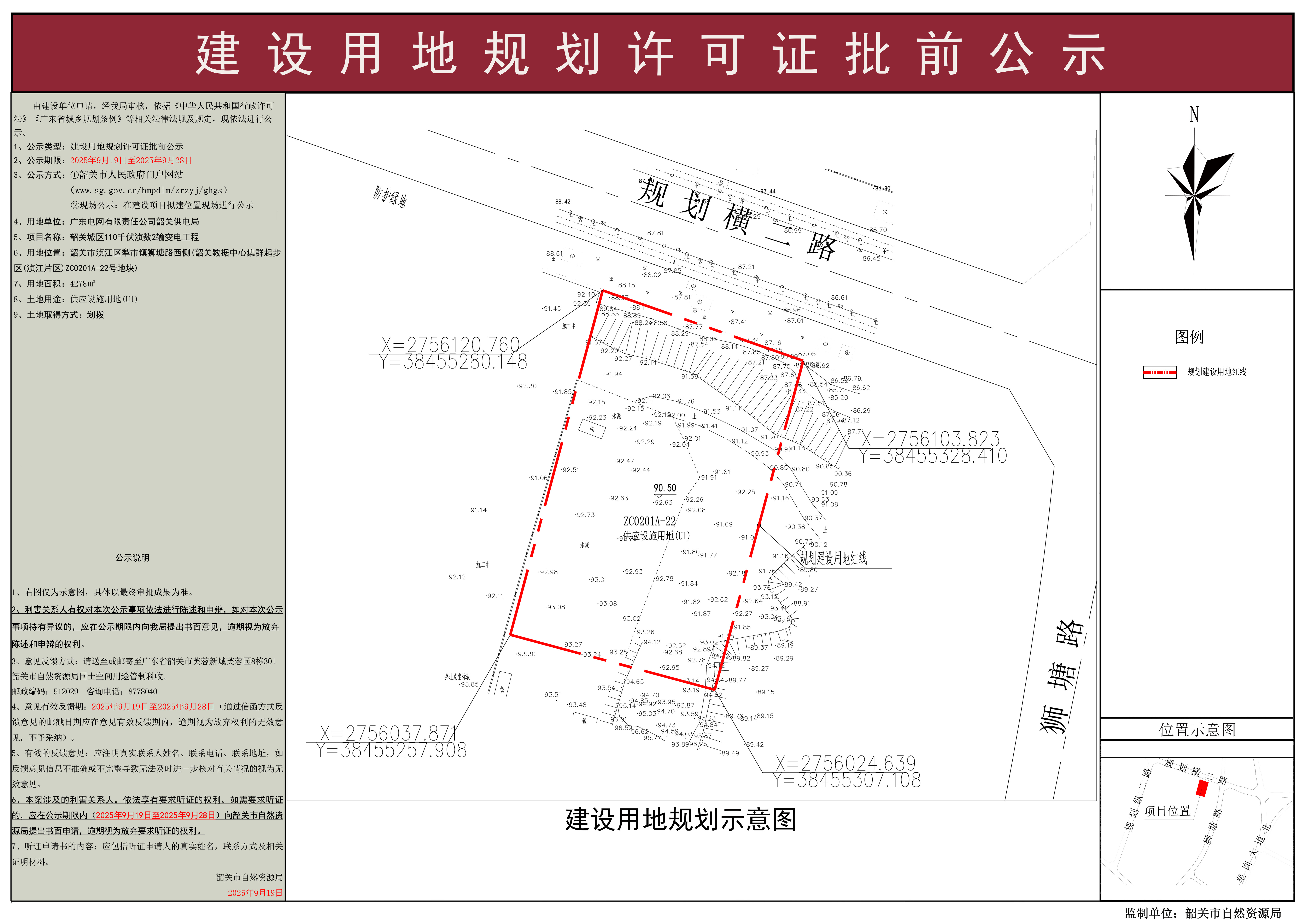 韶关城区110千伏浈数2输变电工程建设用地规划许可证批前公示.jpg
