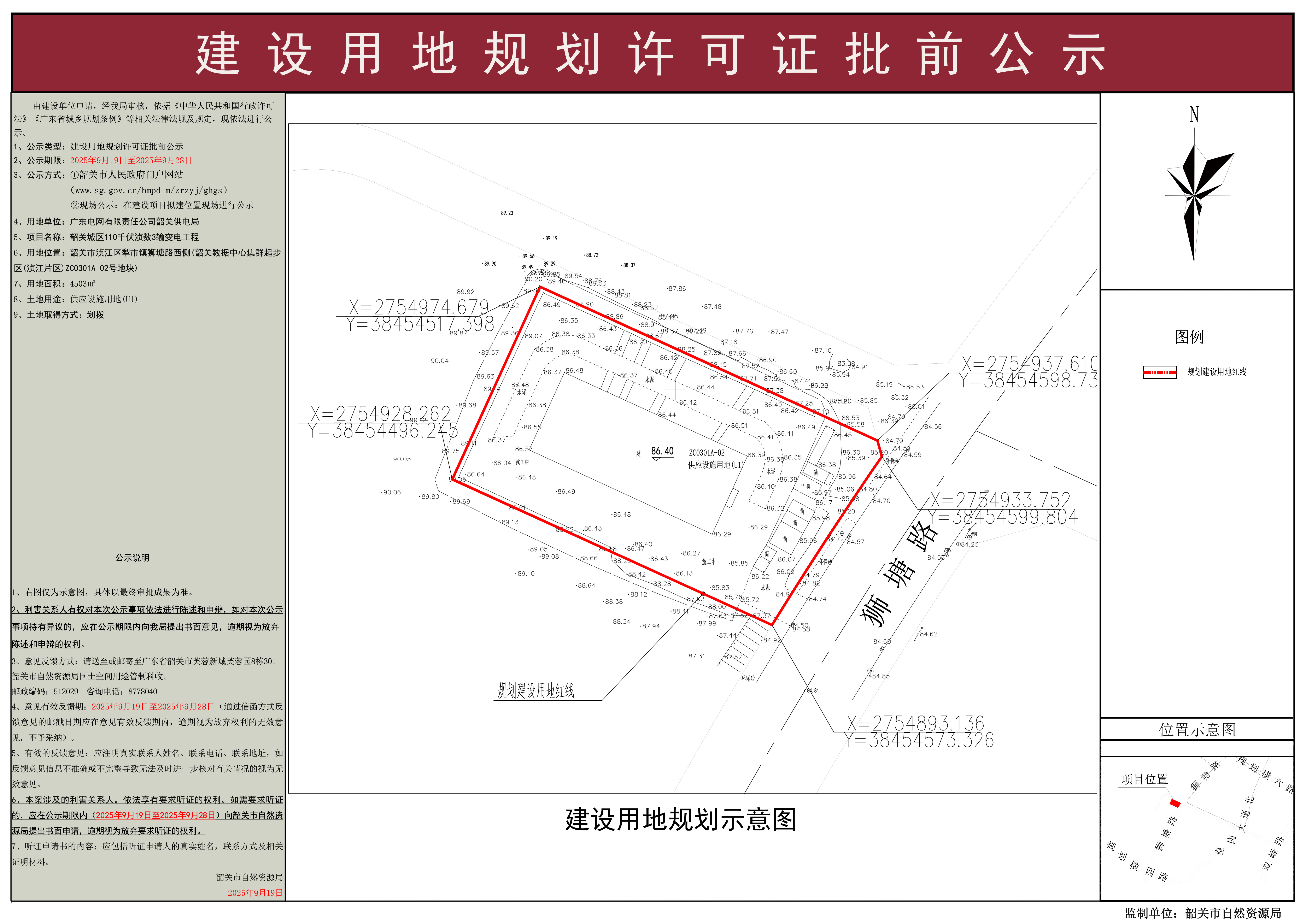 韶关城区110千伏浈数3输变电工程建设用地规划许可证批前公示.jpg