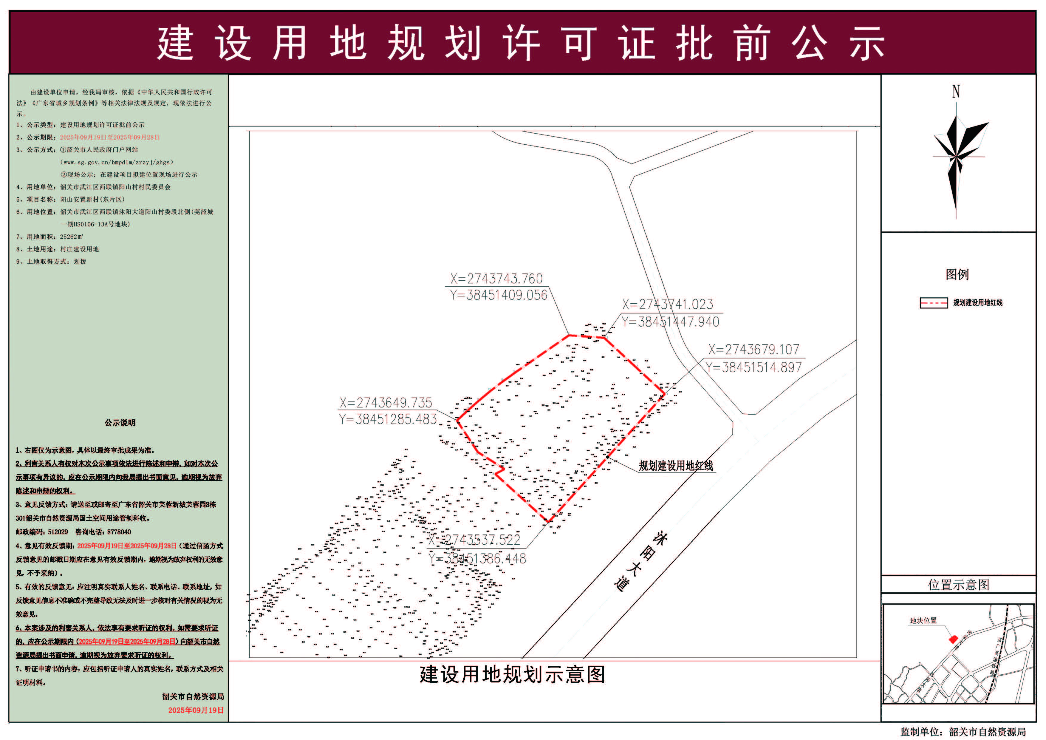阳山安置新村（东片区）建设用地规划许可证批前公示图0919.jpg