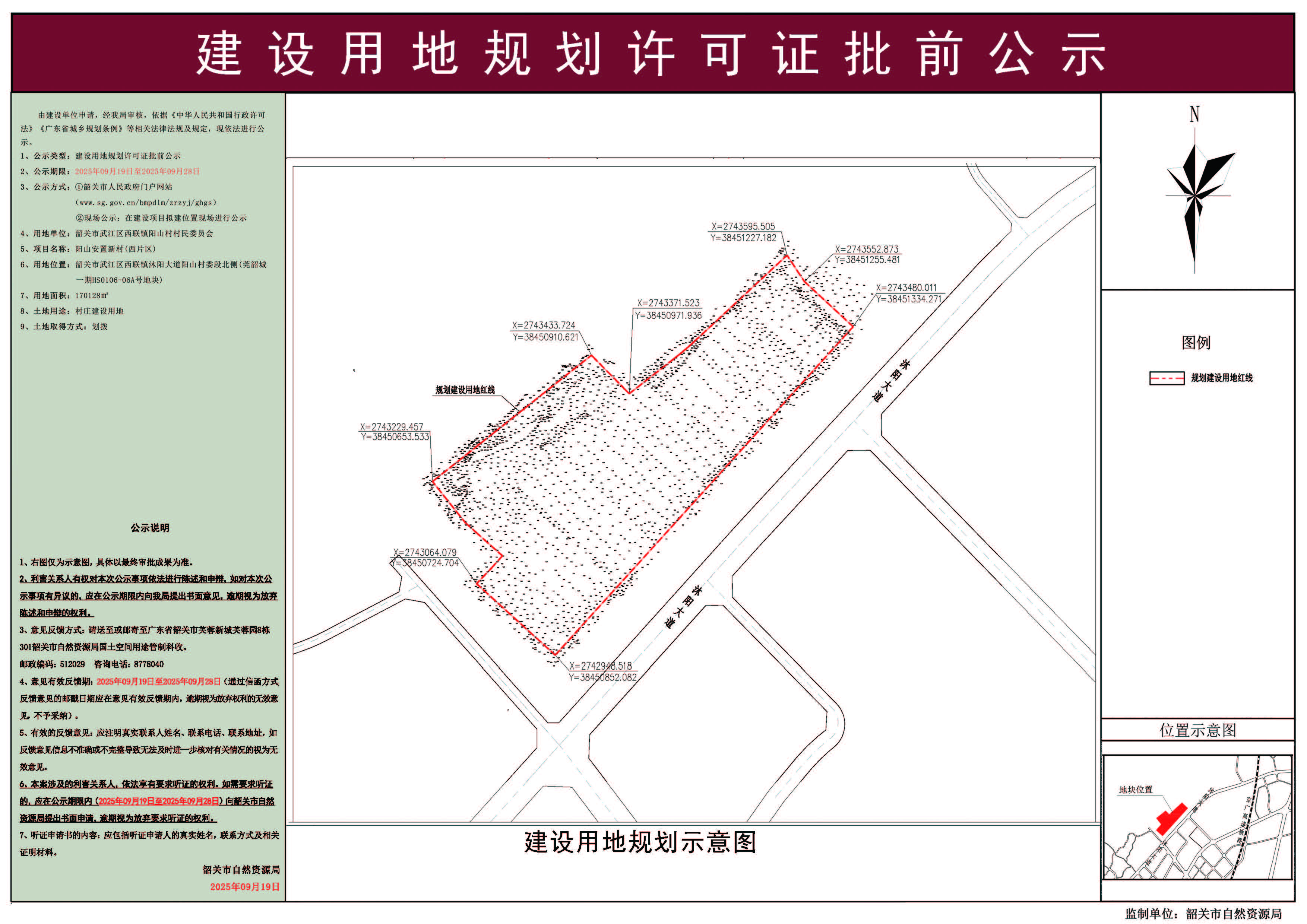 阳山安置新村（西片区）建设用地规划许可证批前公示图0919.jpg