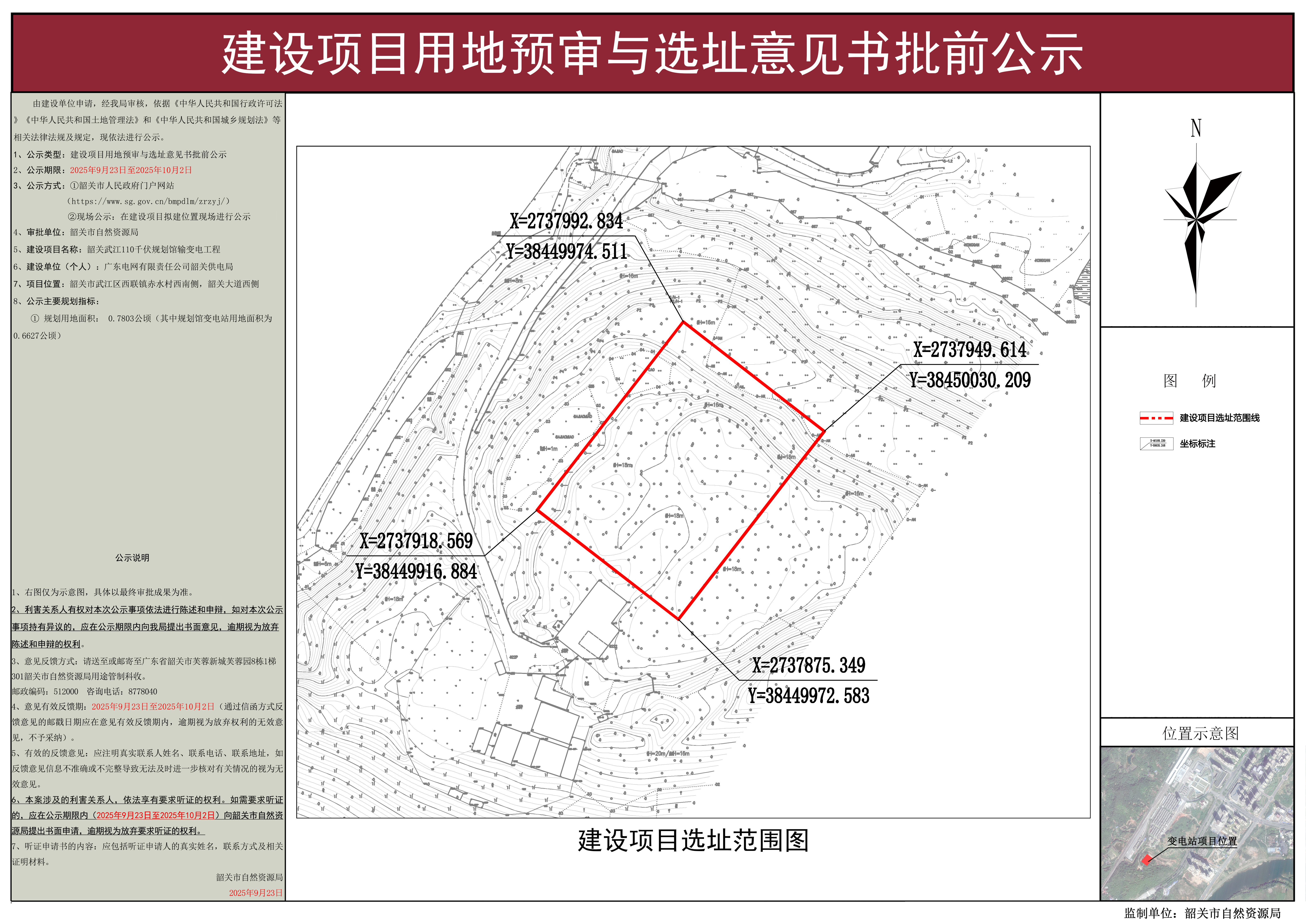 韶关武江110千伏规划馆输变电工程建设项目用地预审与选址意见书批前公示图.jpg