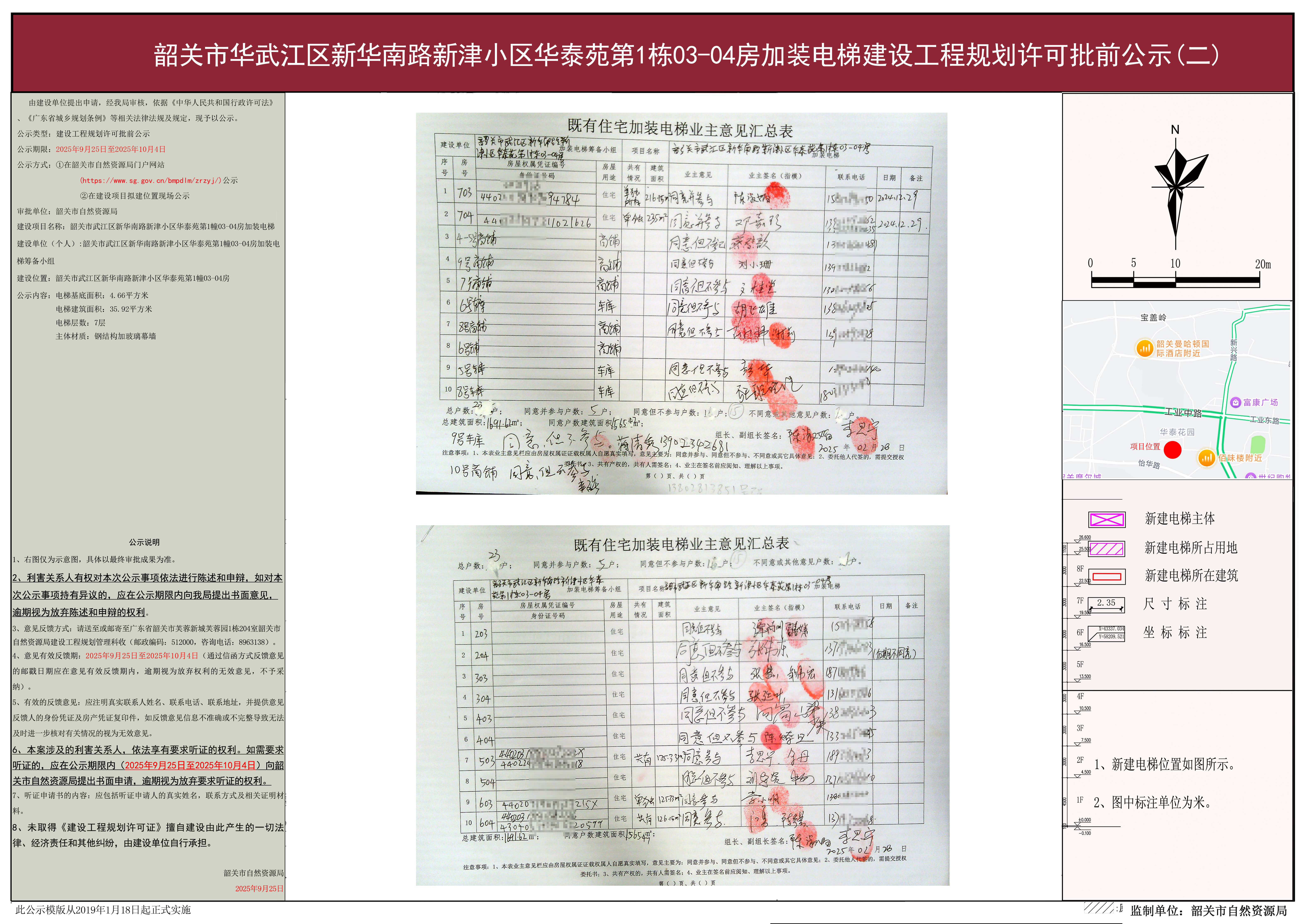 韶关市华武江区新华南路新津小区华泰苑第1栋03-04房加装电梯2.JPG