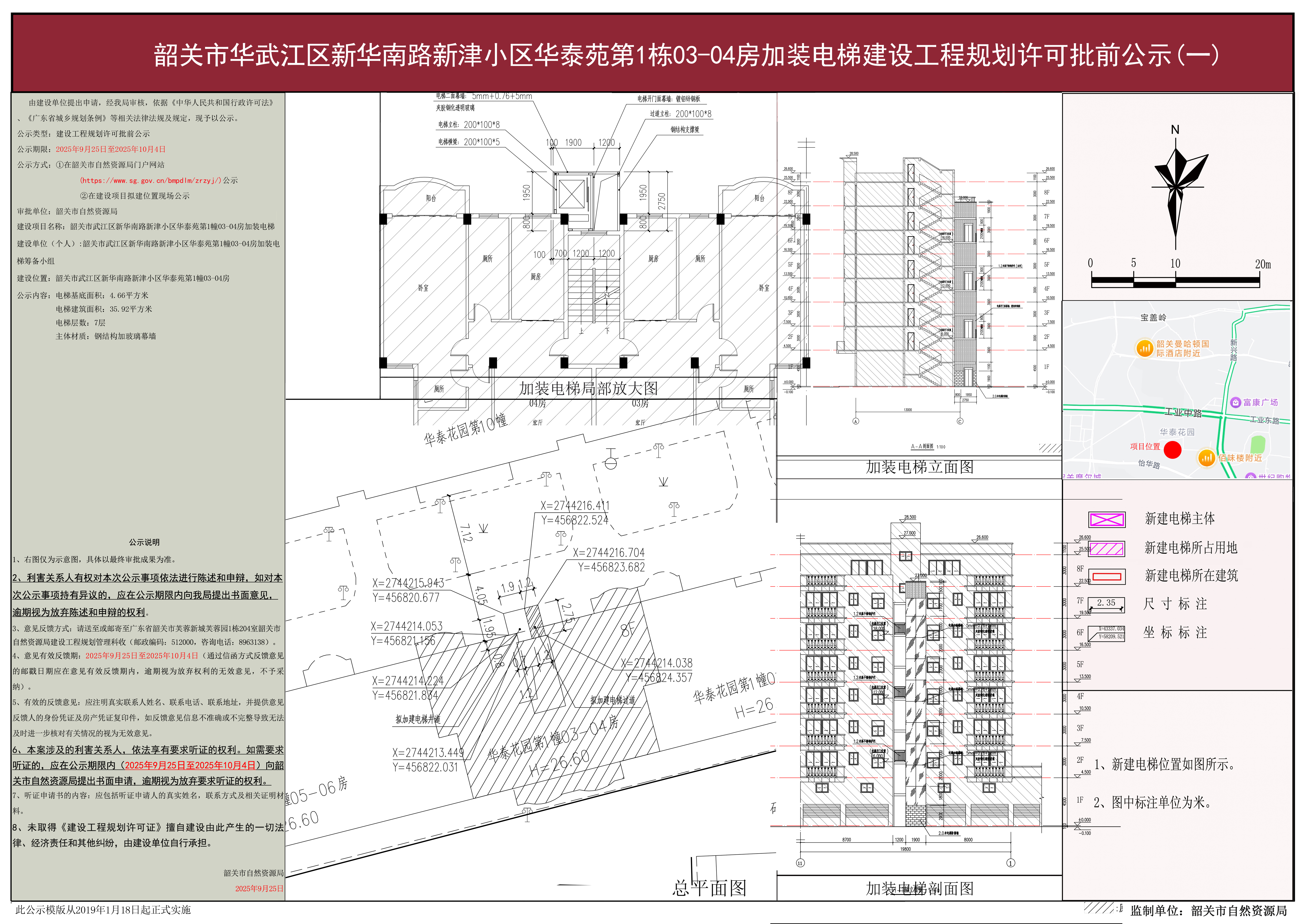 韶关市武江区新华南路新津小区华泰苑第1幢03-04房加装电梯1.JPG