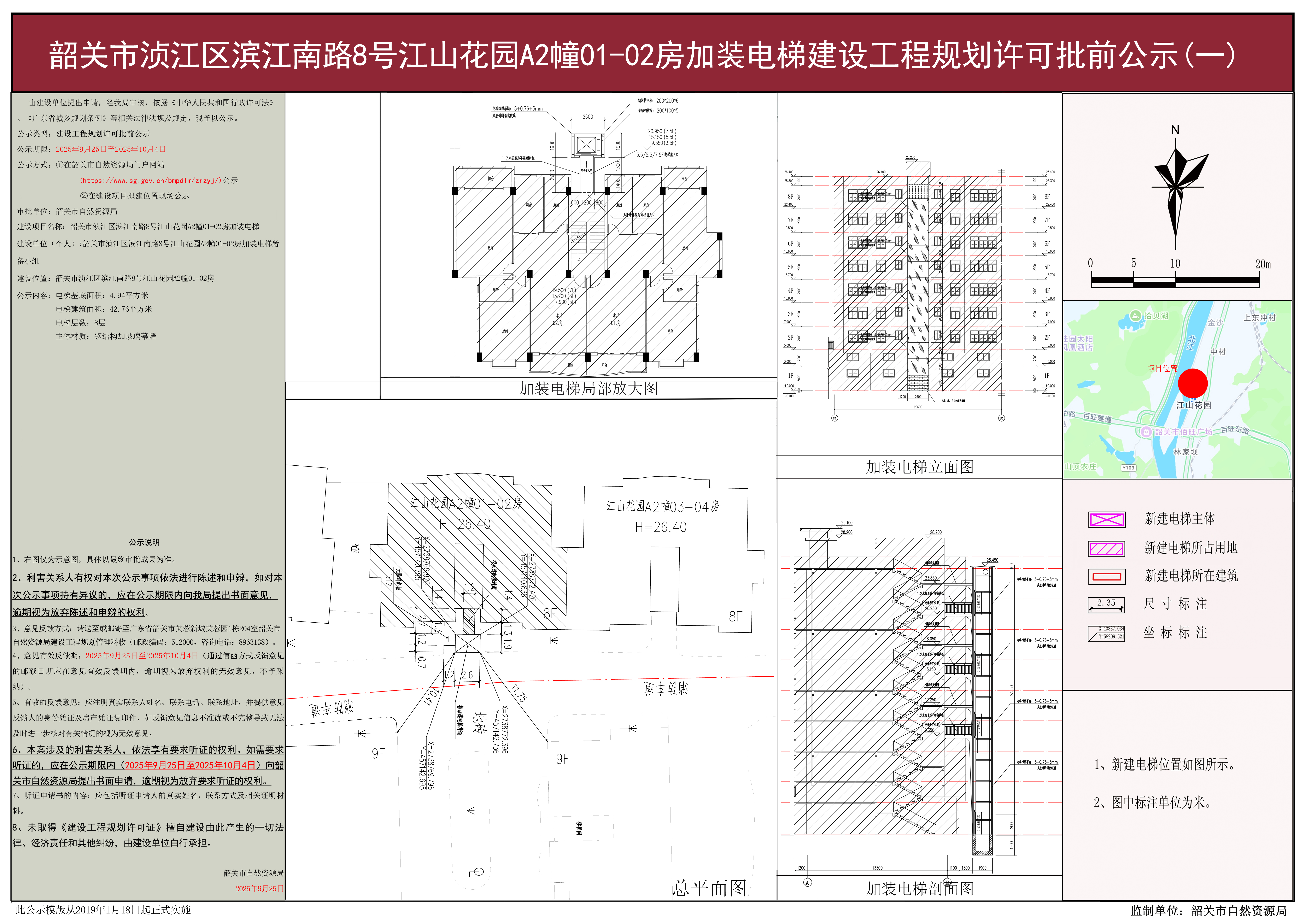 韶关市浈江区滨江南路8号江山花园A2幢01-02房建设工程规划许可批前公示.jpg