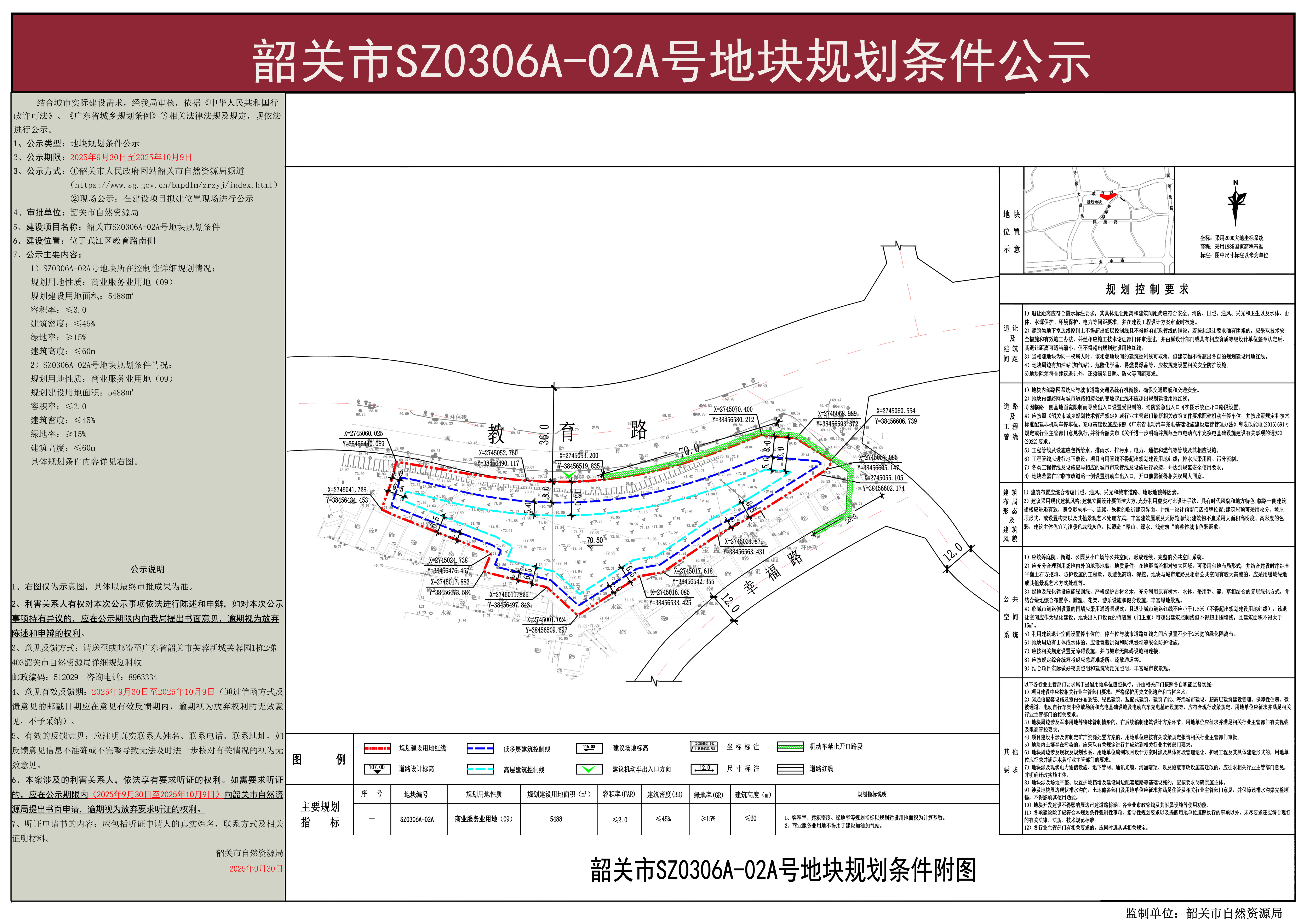 韶关市SZ0202A-04D号地块规划条件公示(1).jpg