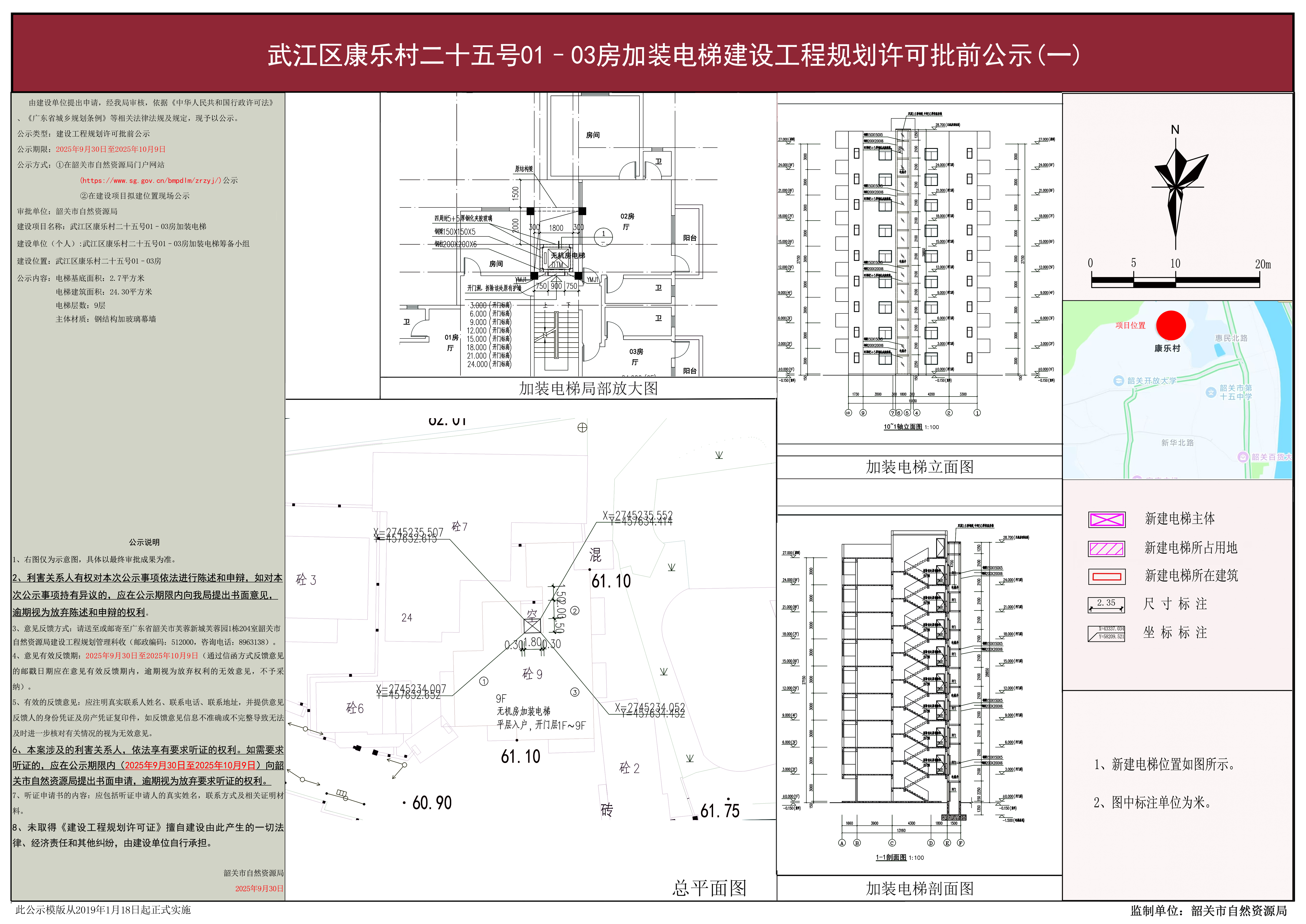 武江区康乐村二十五号01–03房加装电梯筹备小组.JPG