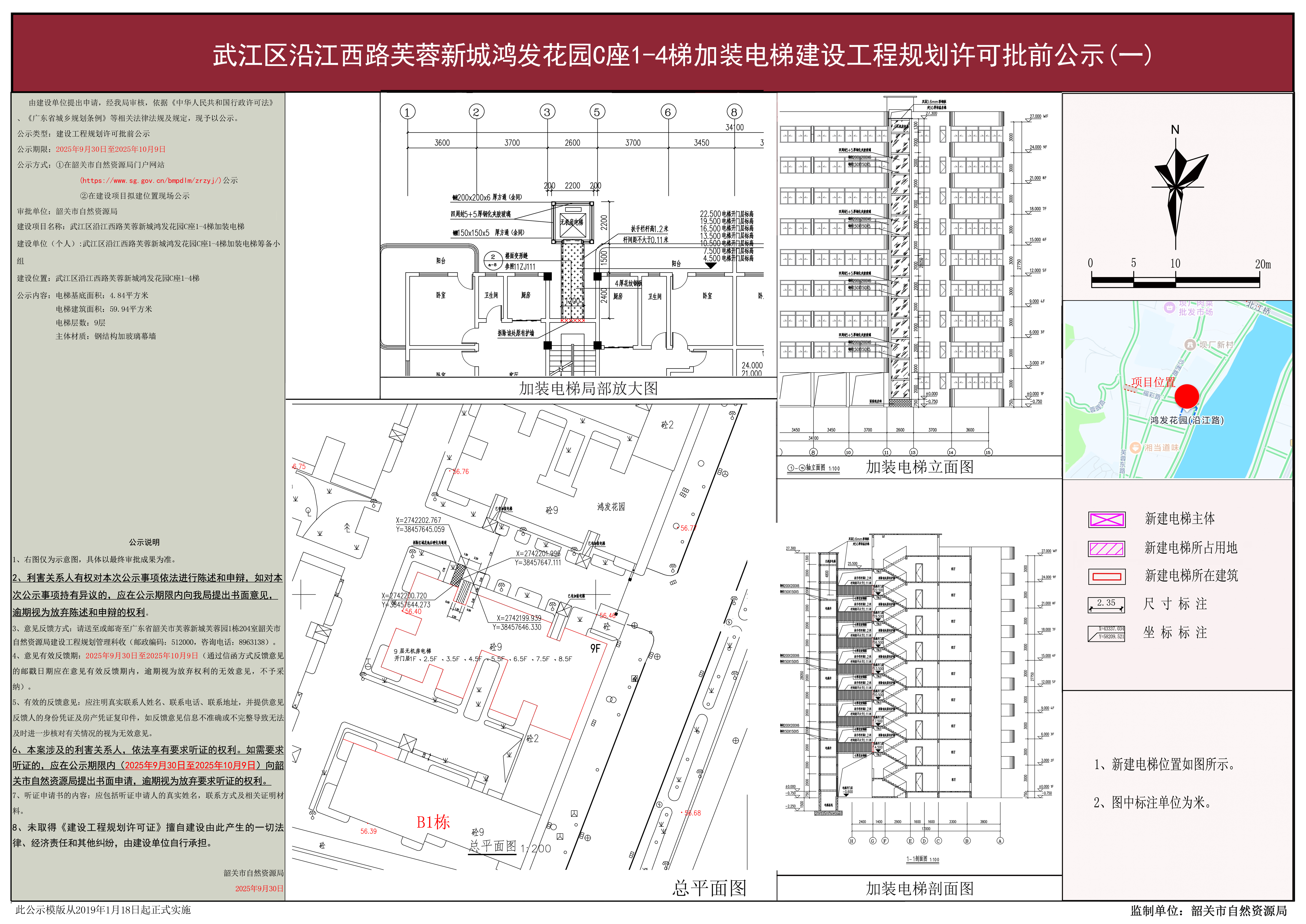 武江区沿江西路芙蓉新城鸿发花园C座1-4梯加装电梯建设工程规划许可批前公示.jpg