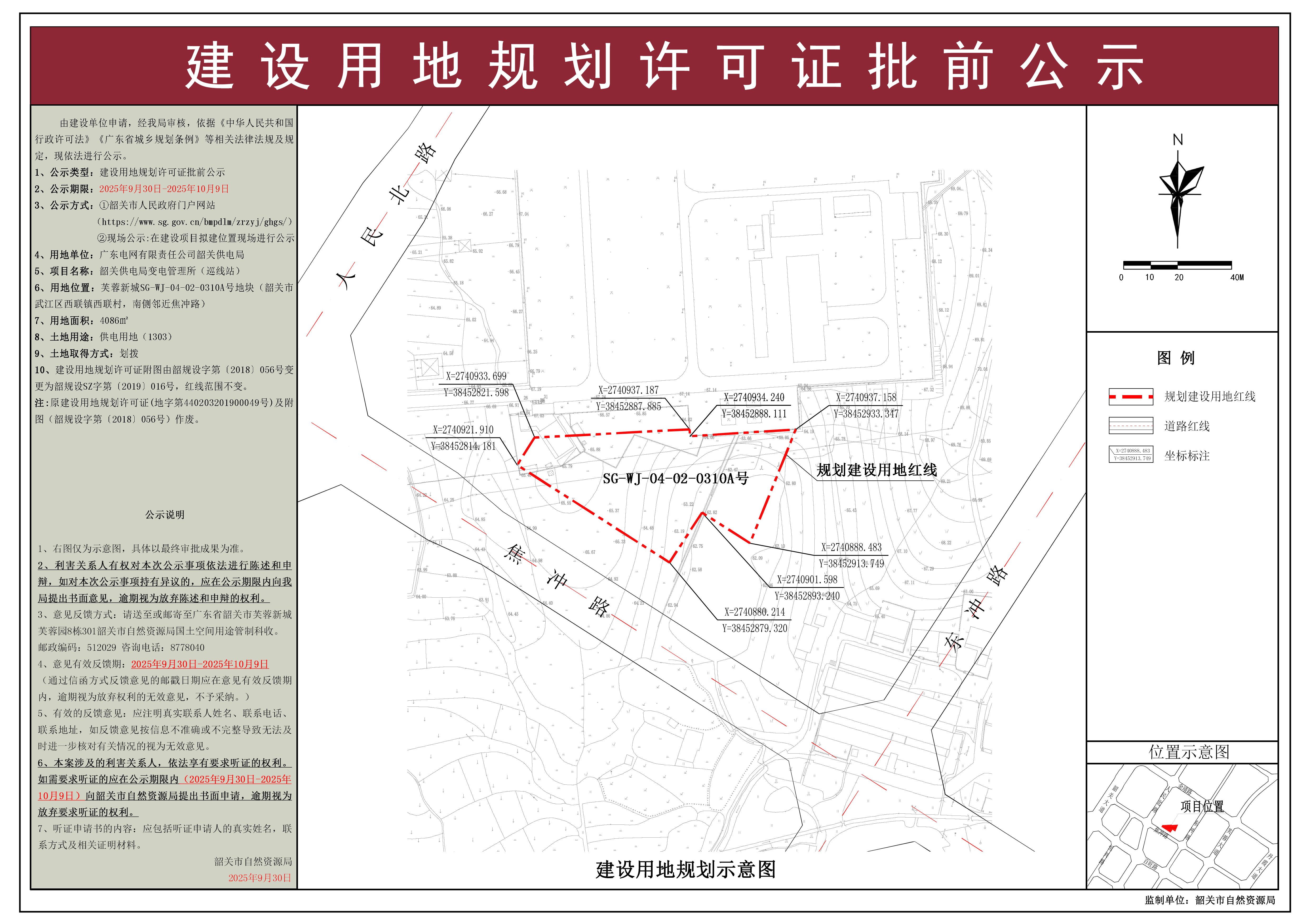 韶关供电局变电管理所（巡线站）建设用地规划许可证批前公示.jpg