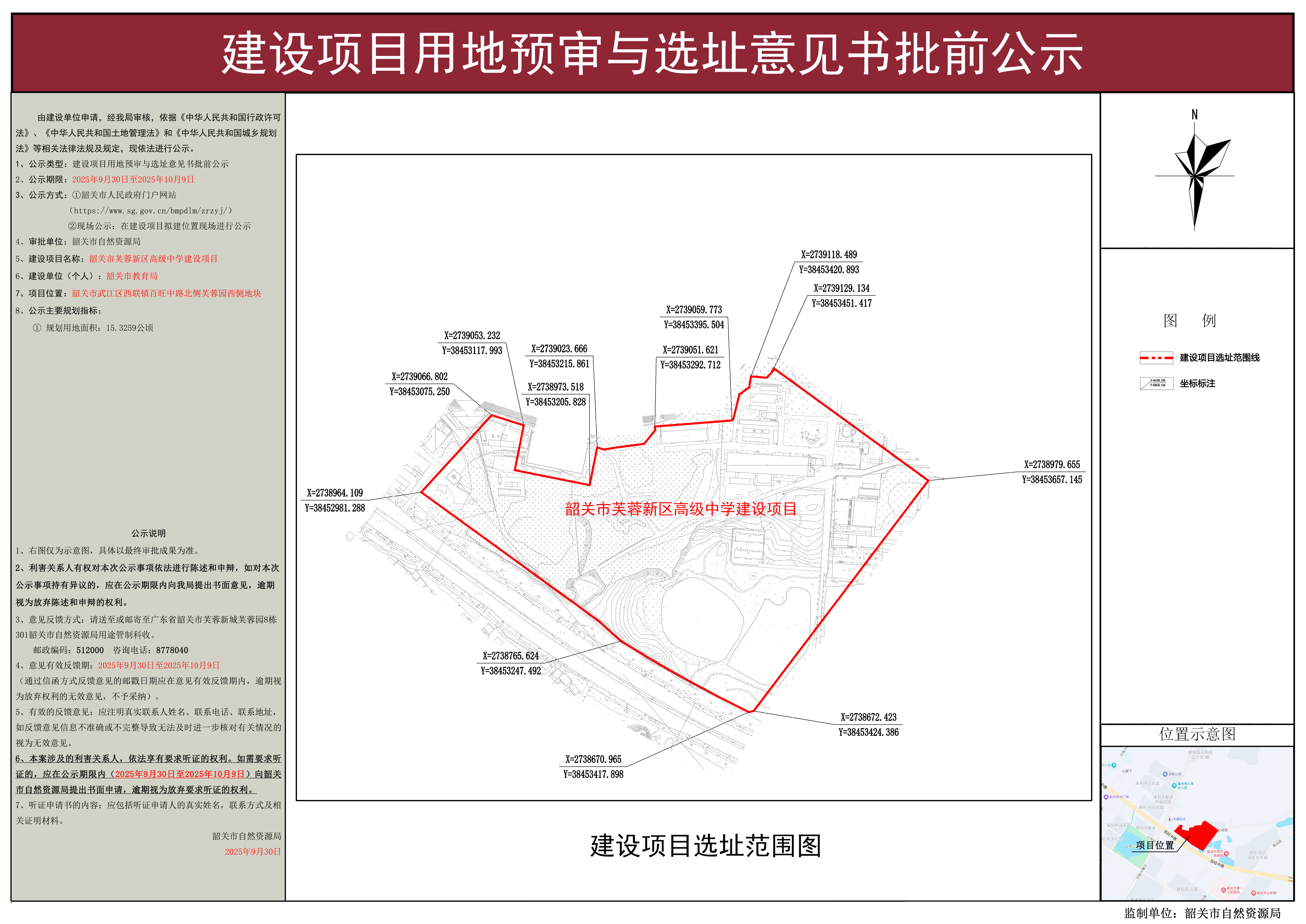韶关芙蓉新区高级中学批前公示(1)(1).jpg