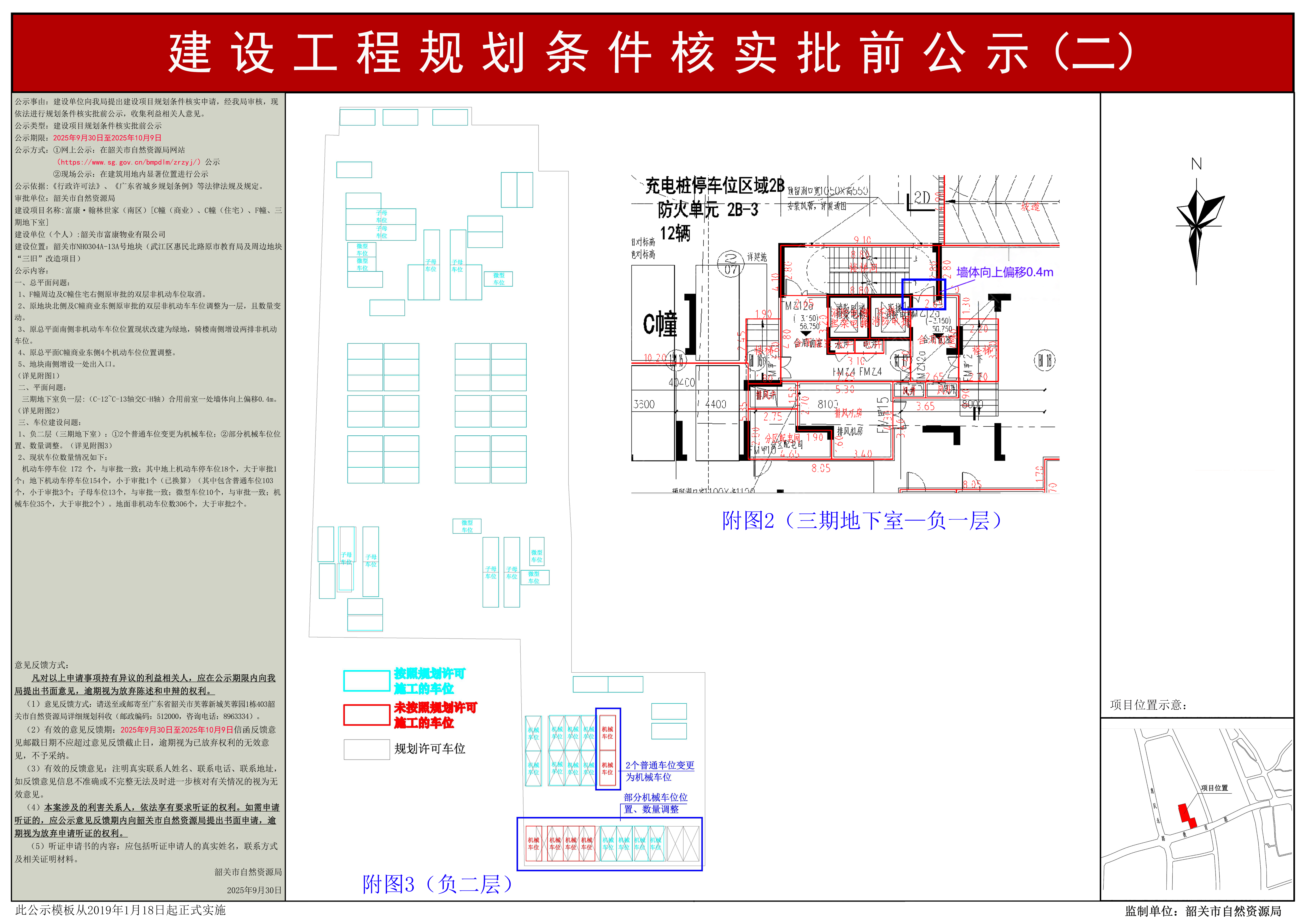 富康&middot;翰林世家（南区）[C幢（商业）、C幢（住宅）、F幢、三期地下室]规划条件核实公示（二）.jpg