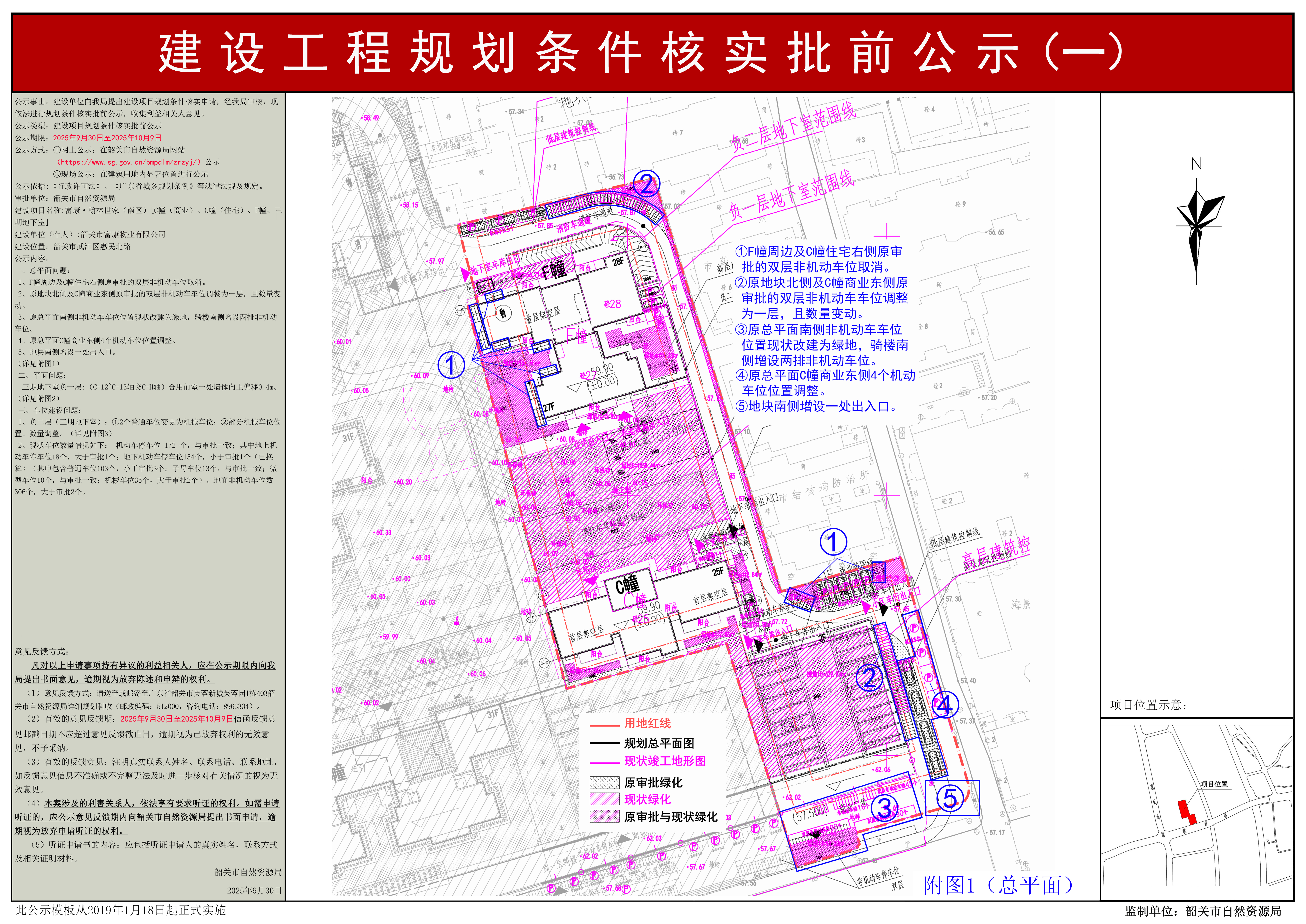 富康&middot;翰林世家（南区）[C幢（商业）、C幢（住宅）、F幢、三期地下室]建设工程规划条件核实批前公示（一）.jpg