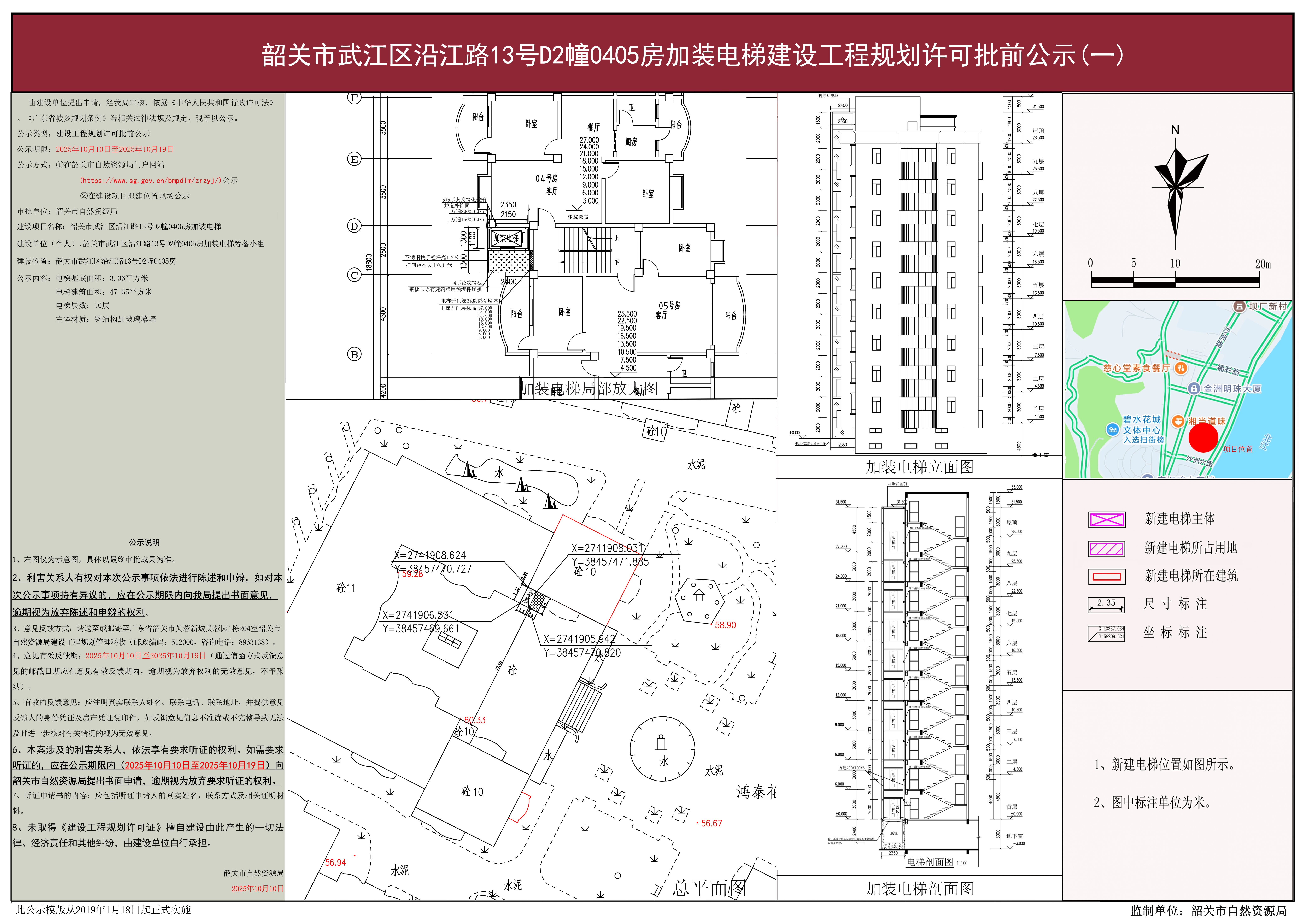 韶关市武江区沿江路13号D2幢0405房加装电梯建设工程规划许可批前公示.JPG