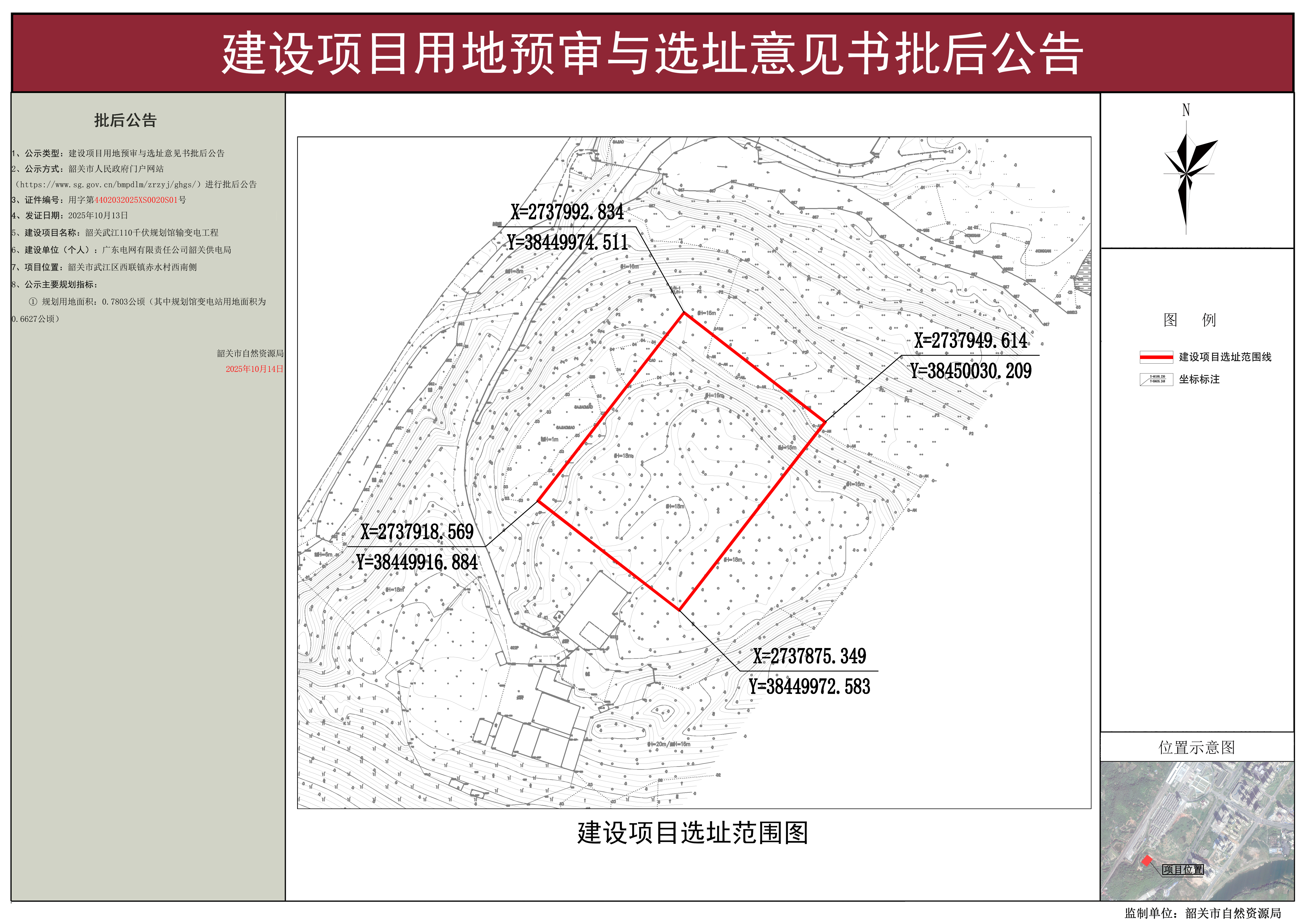 韶关武江110千伏规划馆输变电工程建设项目用地预审与选址意见书批后公告.jpg