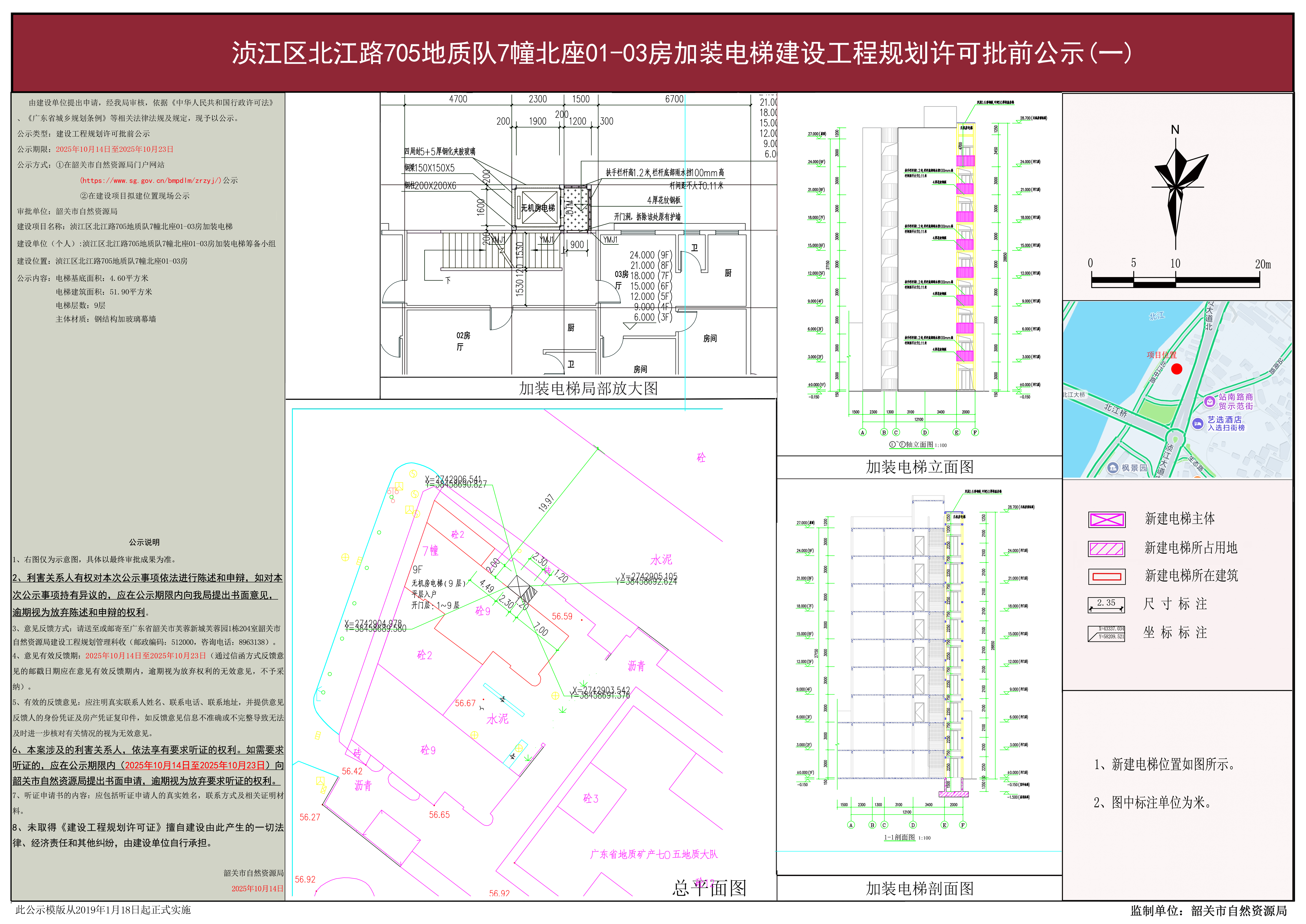 浈江区北江路705地质队7幢北座01-03房加装电梯建设工程规划许可批前公示.jpg