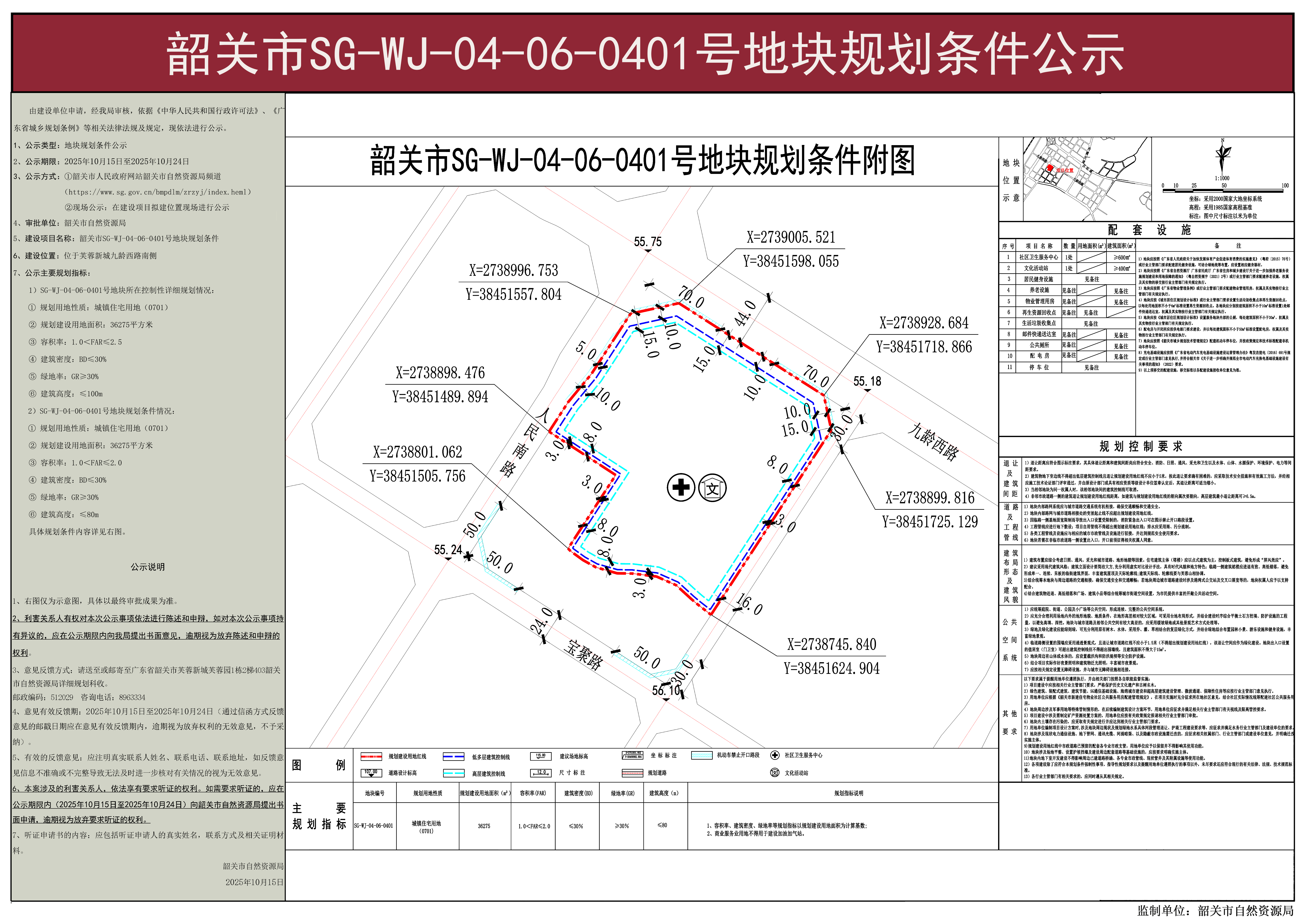 韶关市SG-WJ-04-06-0401号地块规划条件公示.jpg