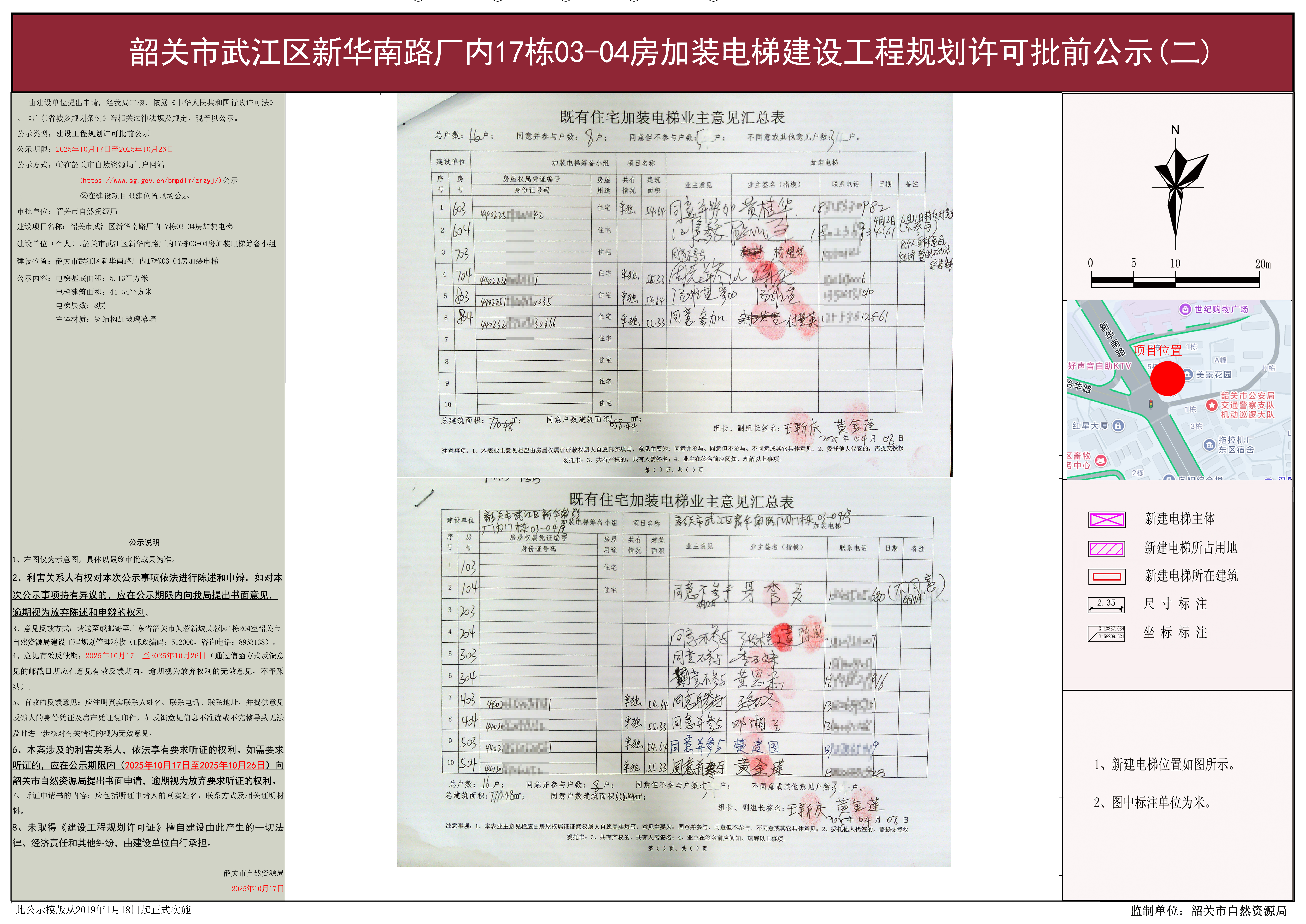 韶关市武江区新华南路厂内17栋03-04房加装电梯 222.jpg
